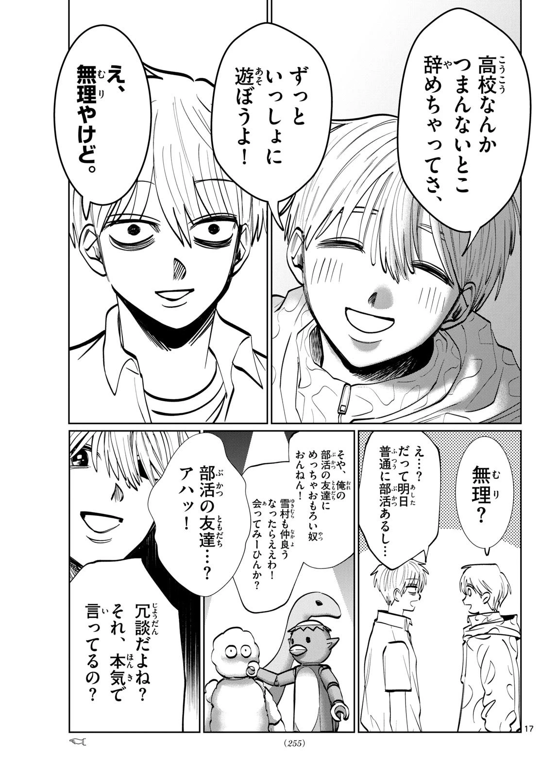 写らナイんです 第35話 - 17