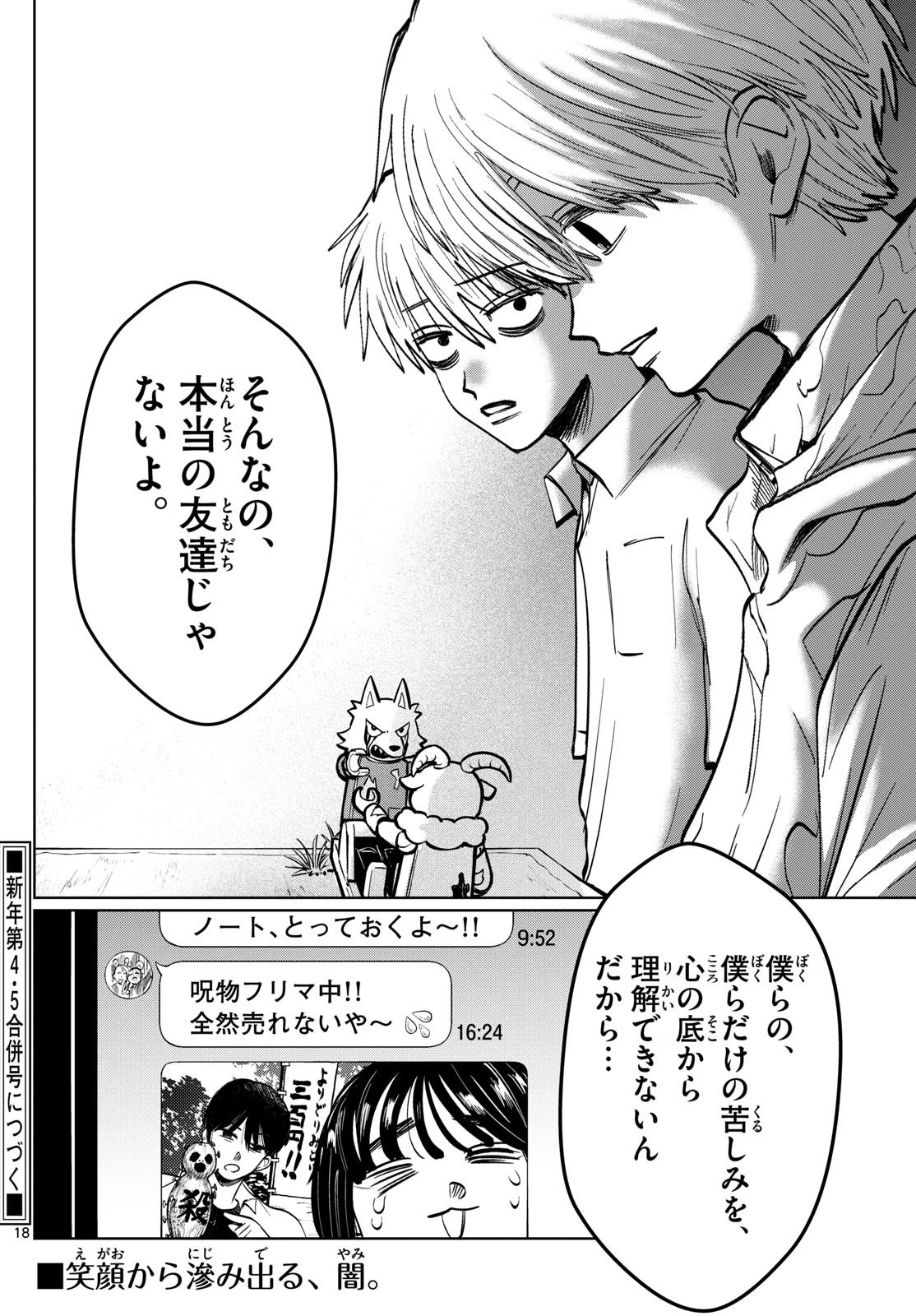 写らナイんです 第35話 - 18