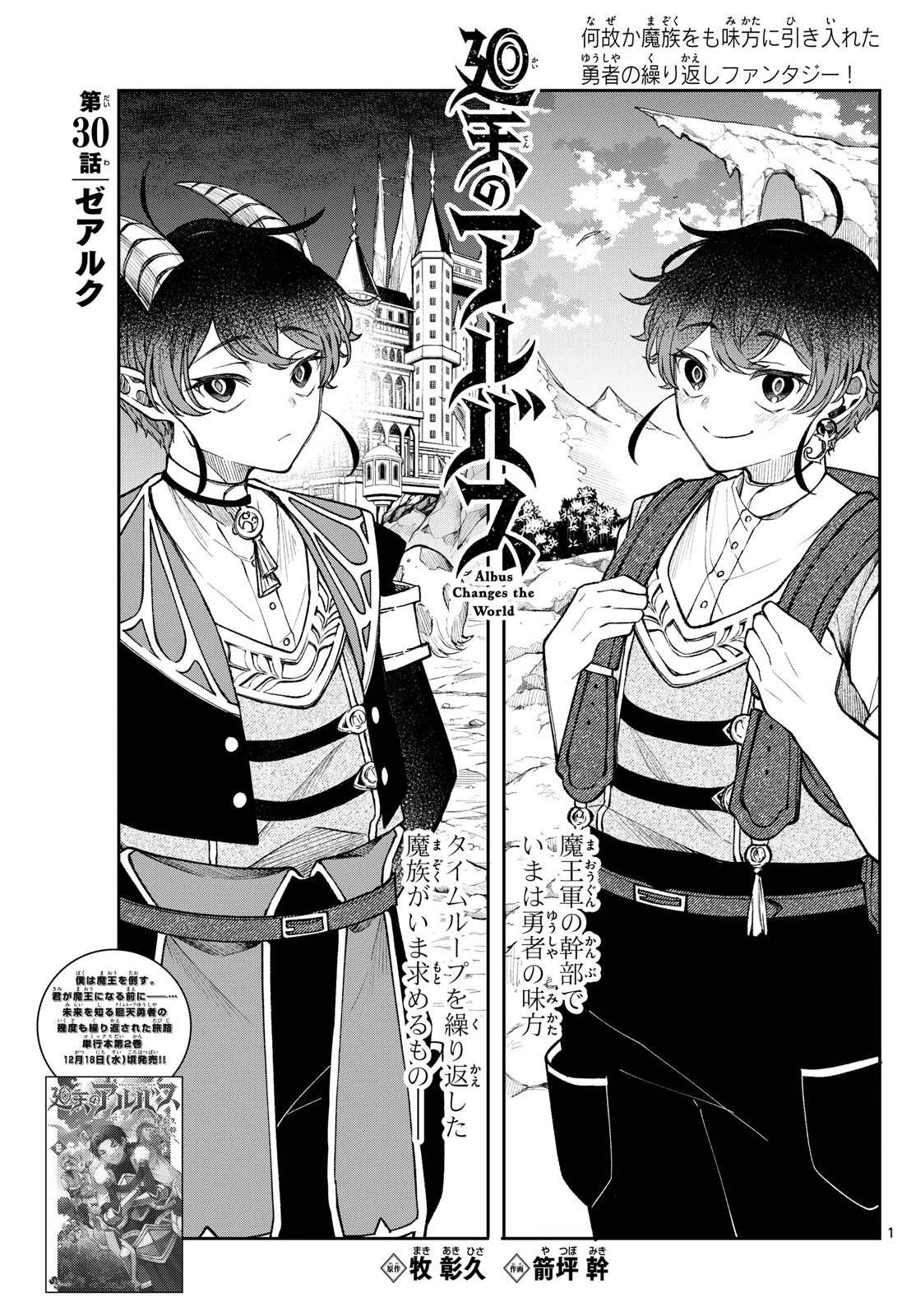 Albus Changes the World 廻天のアルバス 第30話 - 1