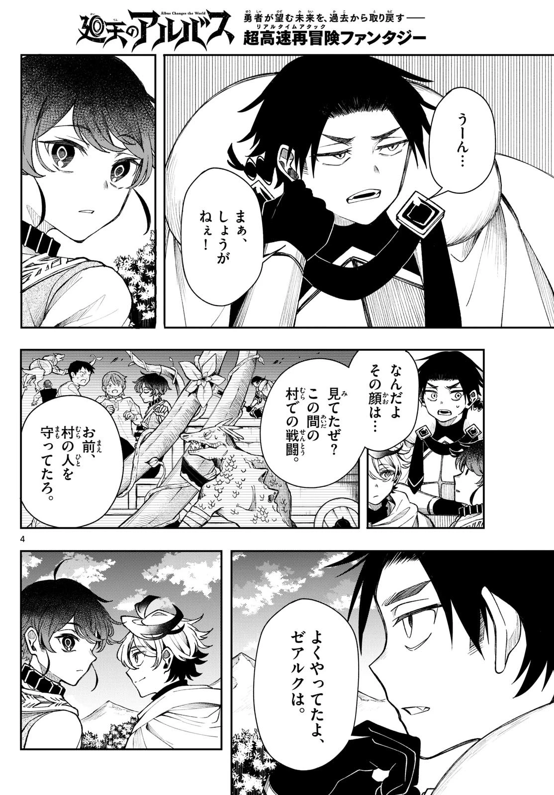 Albus Changes the World 廻天のアルバス 第30話 - 4
