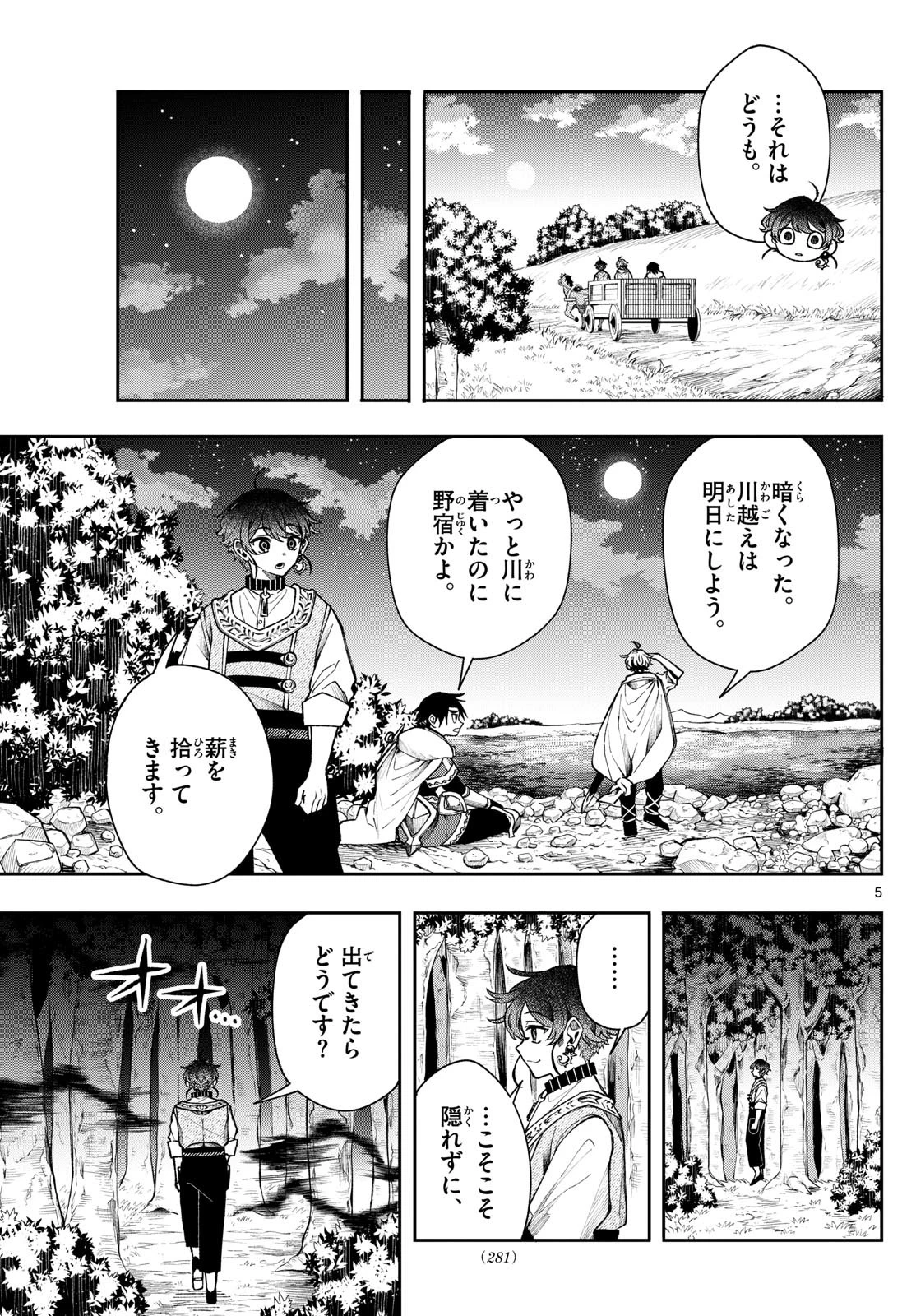 Albus Changes the World 廻天のアルバス 第30話 - 5