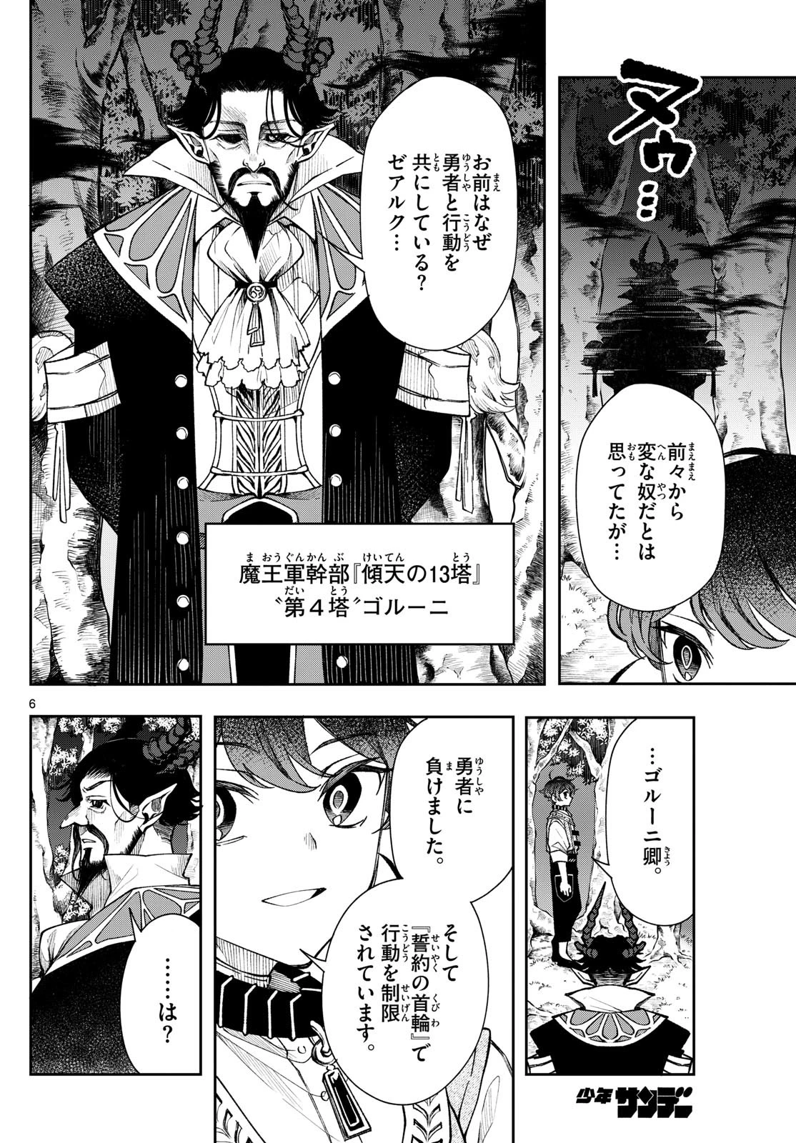 Albus Changes the World 廻天のアルバス 第30話 - 6