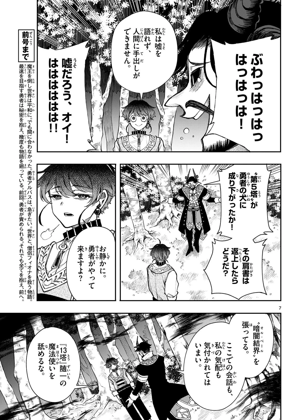 Albus Changes the World 廻天のアルバス 第30話 - 7