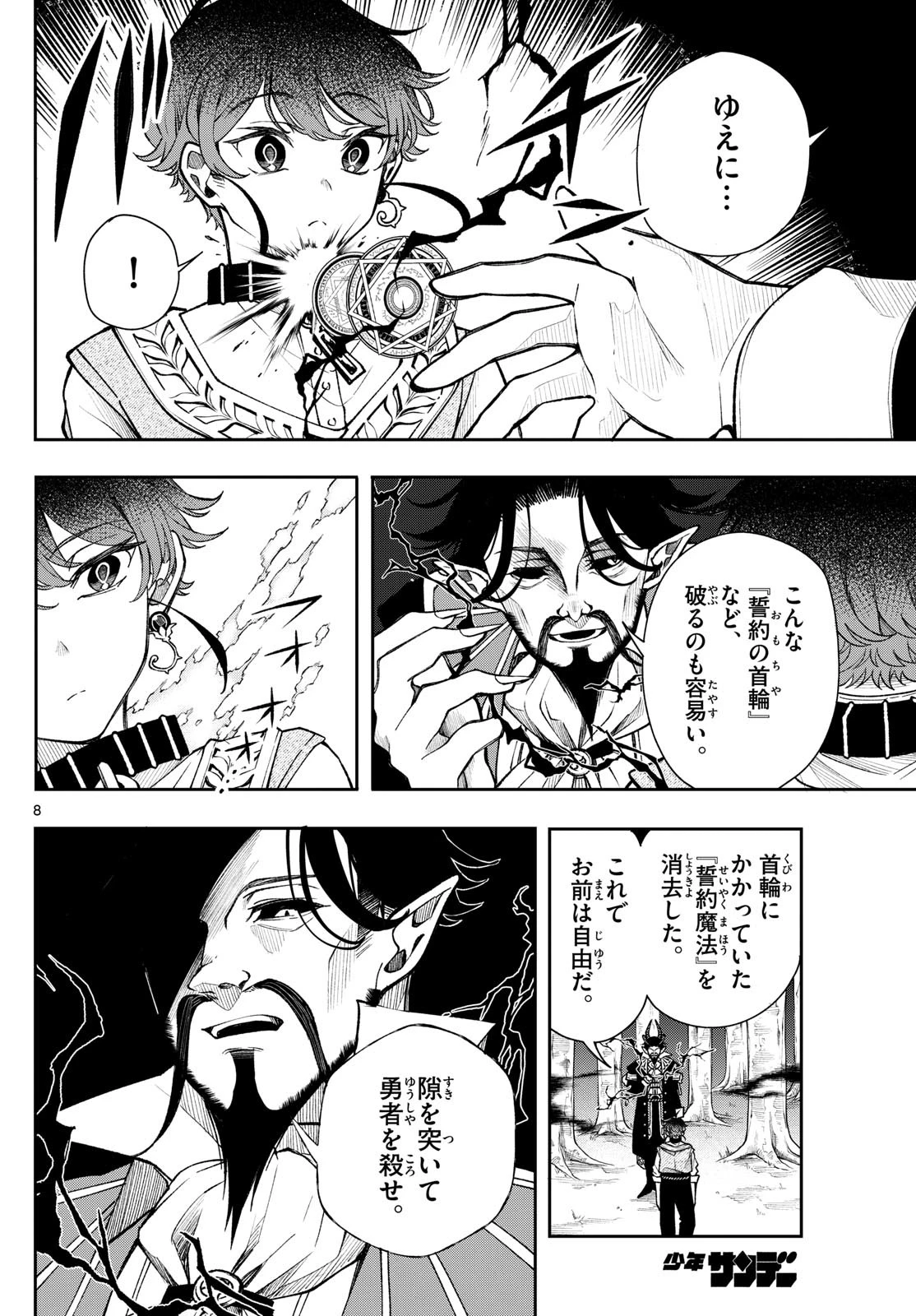 Albus Changes the World 廻天のアルバス 第30話 - 8