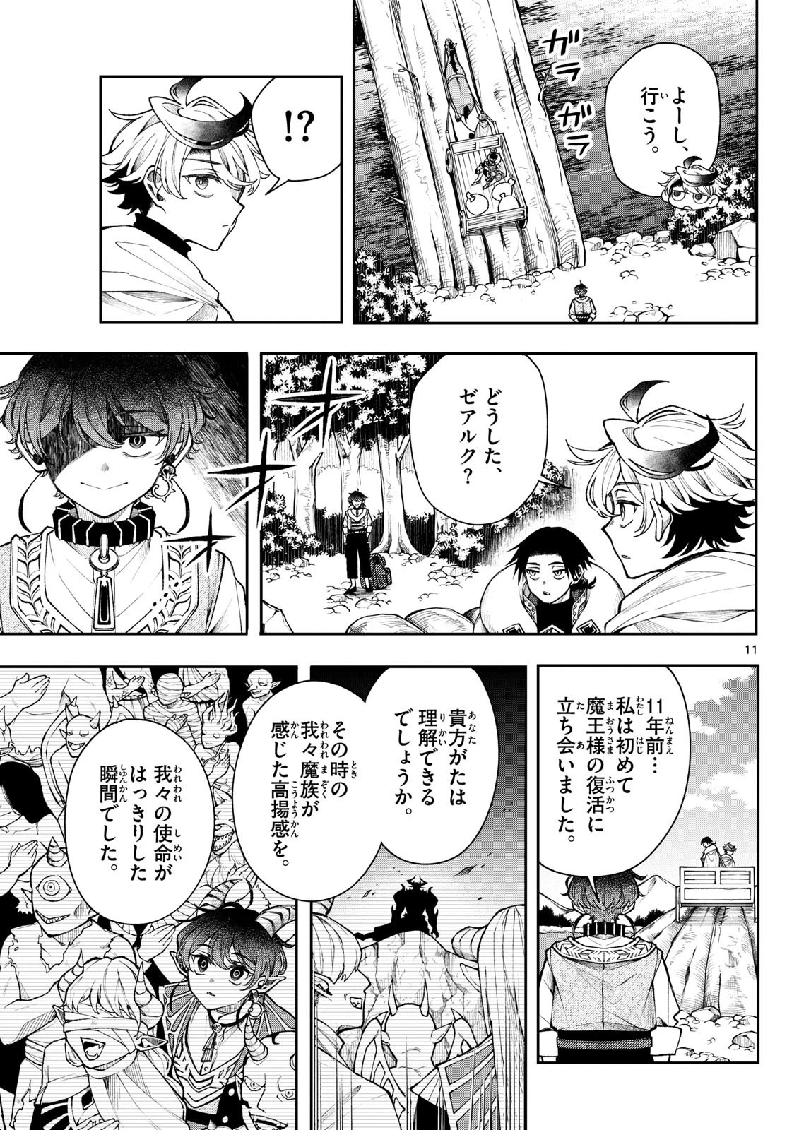 Albus Changes the World 廻天のアルバス 第30話 - 11