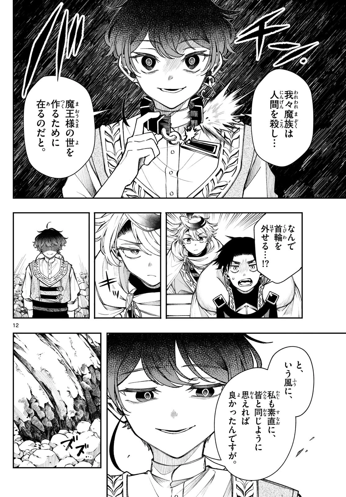 Albus Changes the World 廻天のアルバス 第30話 - 12