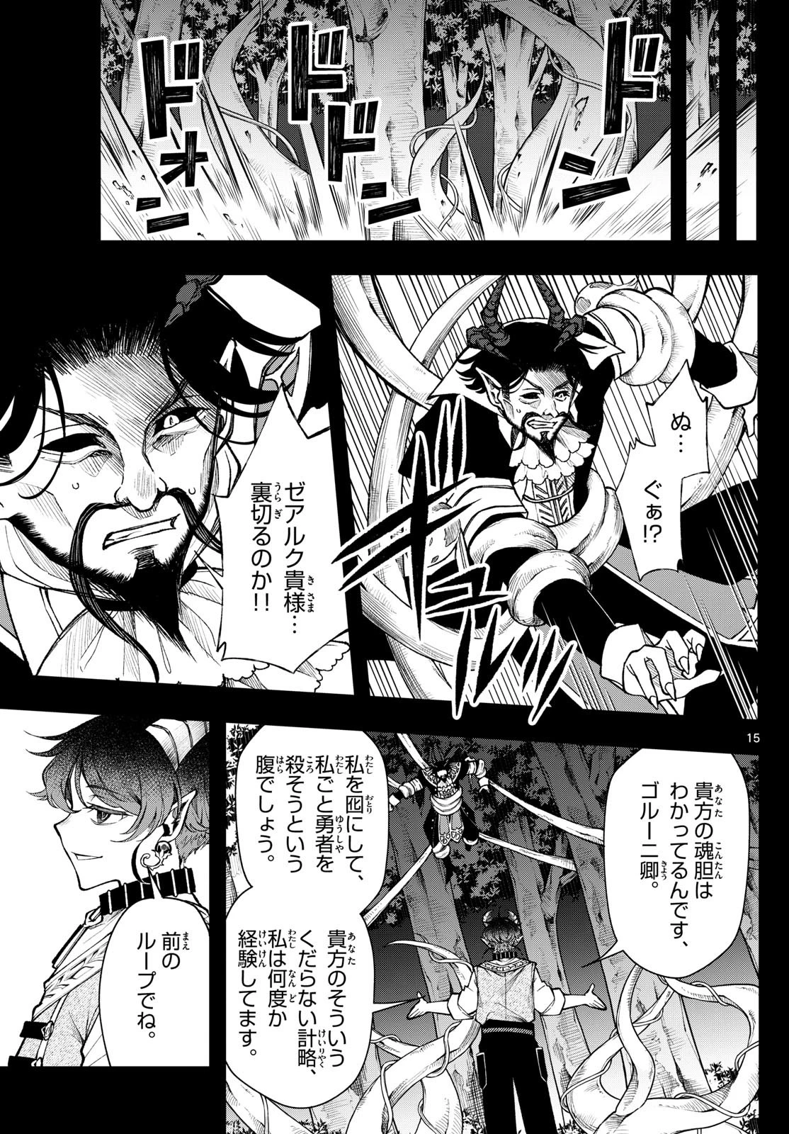 Albus Changes the World 廻天のアルバス 第30話 - 15