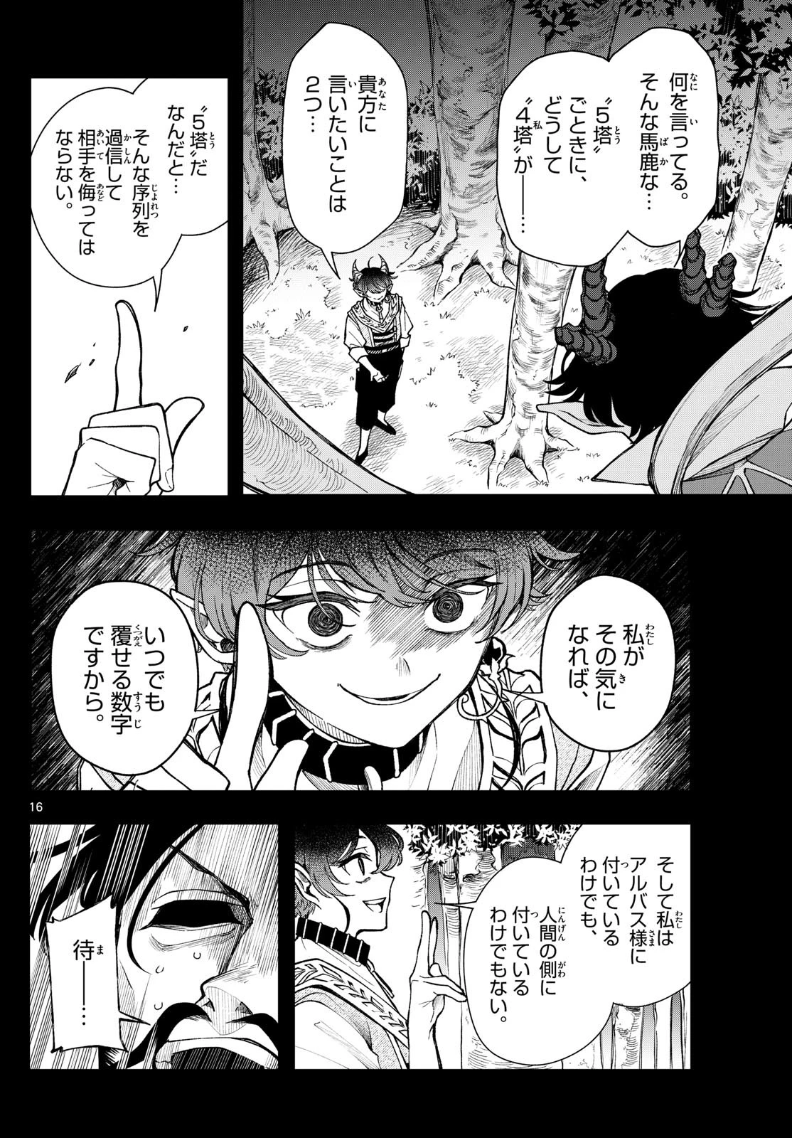 Albus Changes the World 廻天のアルバス 第30話 - 16