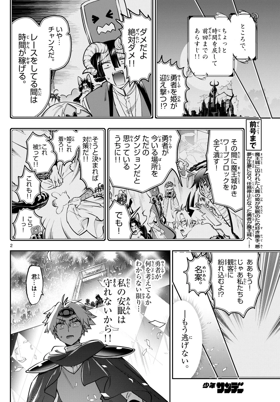 魔王城でおやすみ 第385話 - 2