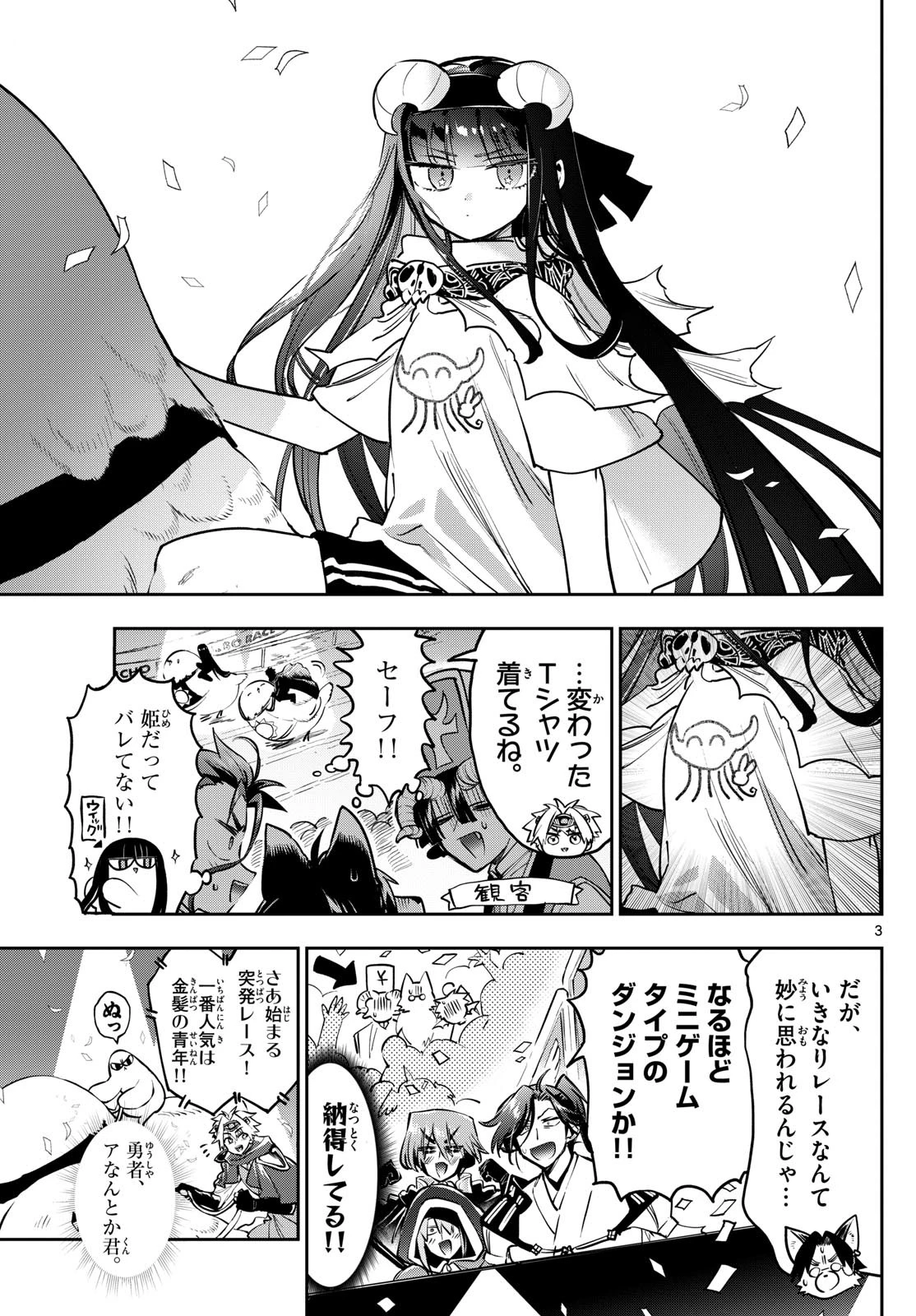 魔王城でおやすみ 第385話 - 3
