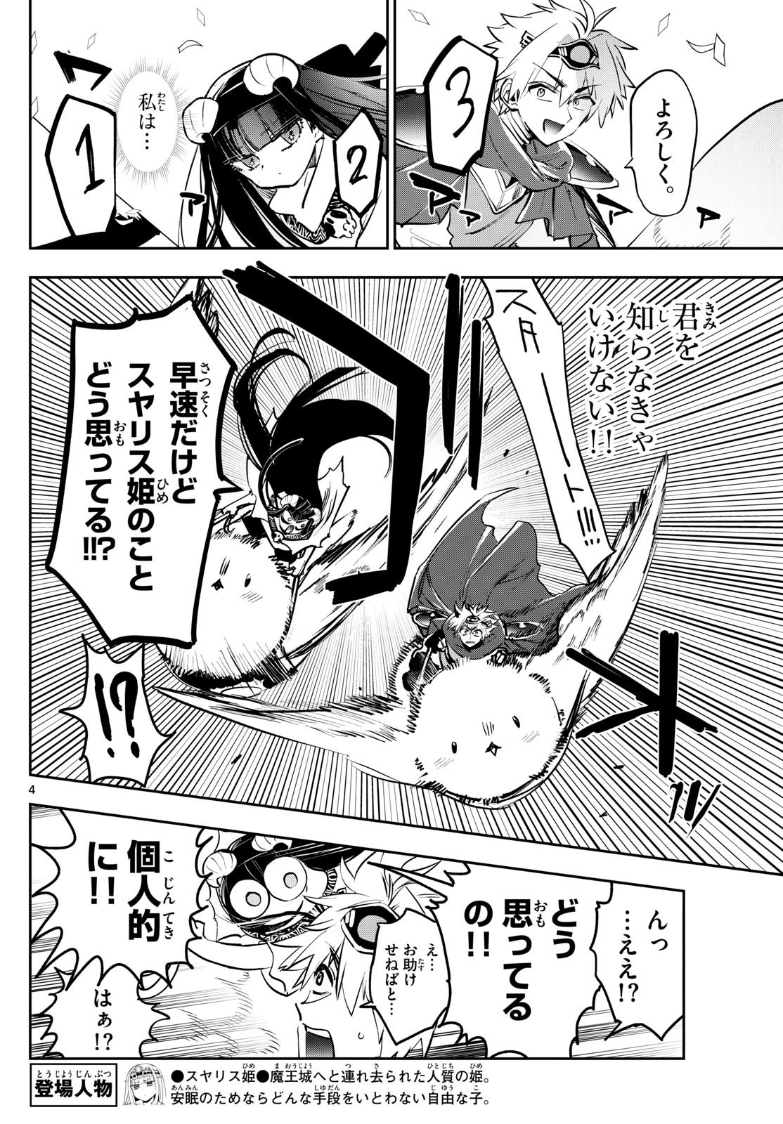 魔王城でおやすみ 第385話 - 4