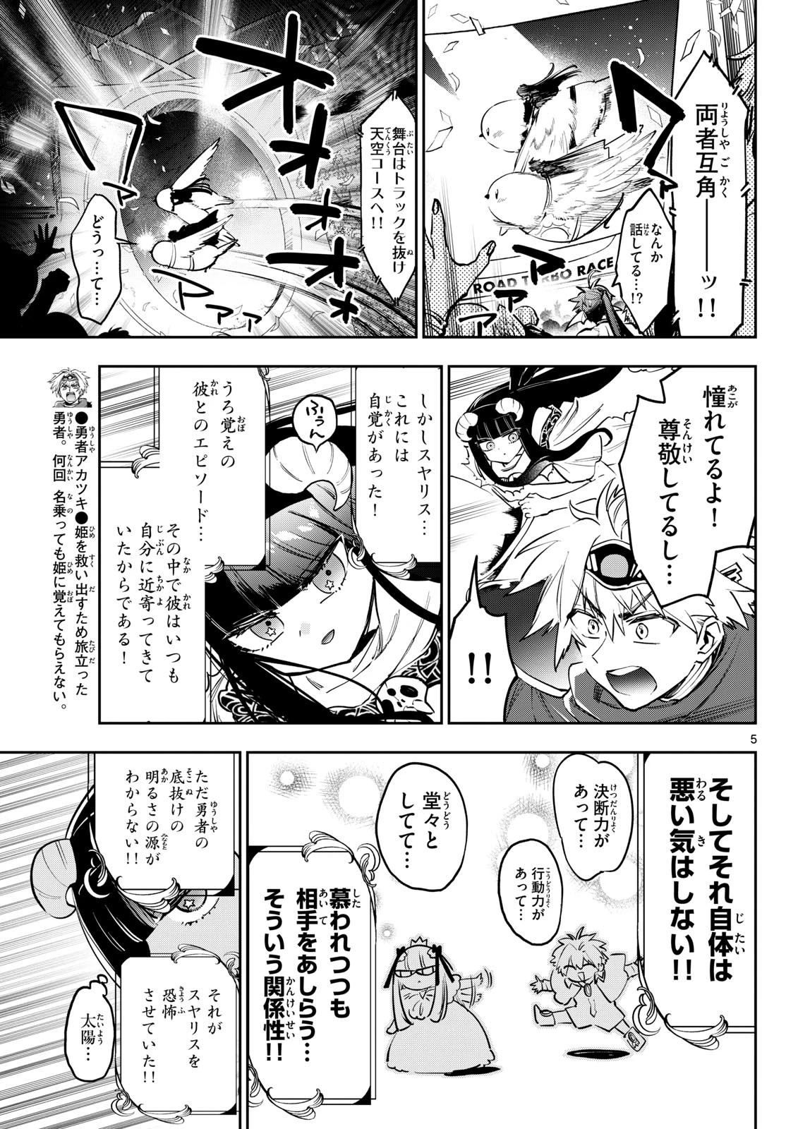 魔王城でおやすみ 第385話 - 5