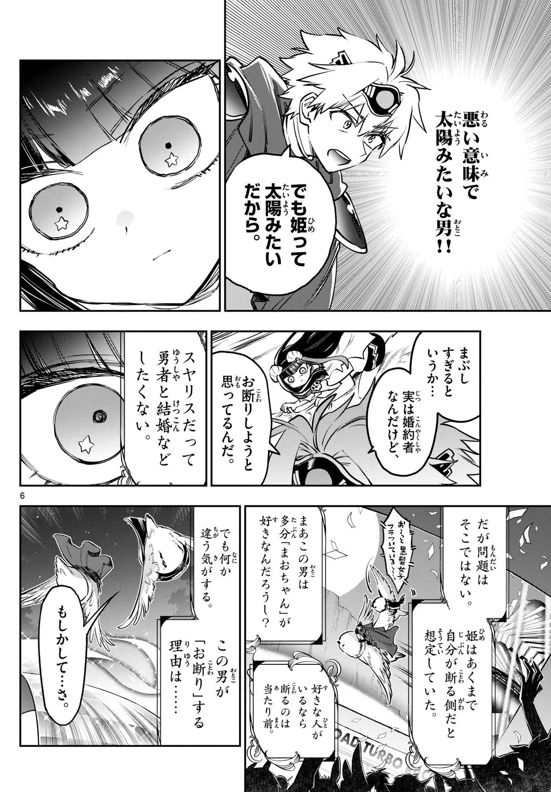 魔王城でおやすみ 第385話 - 6