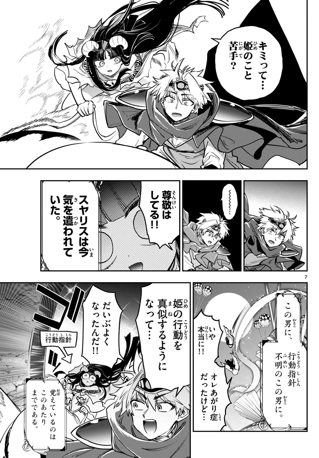 魔王城でおやすみ 第385話 - 7
