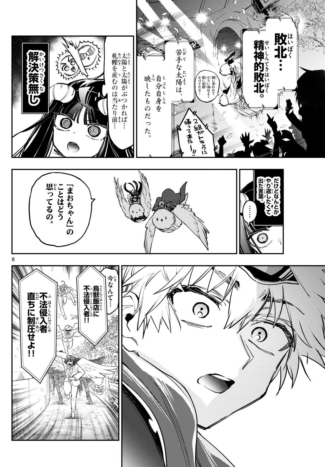 魔王城でおやすみ 第385話 - 8