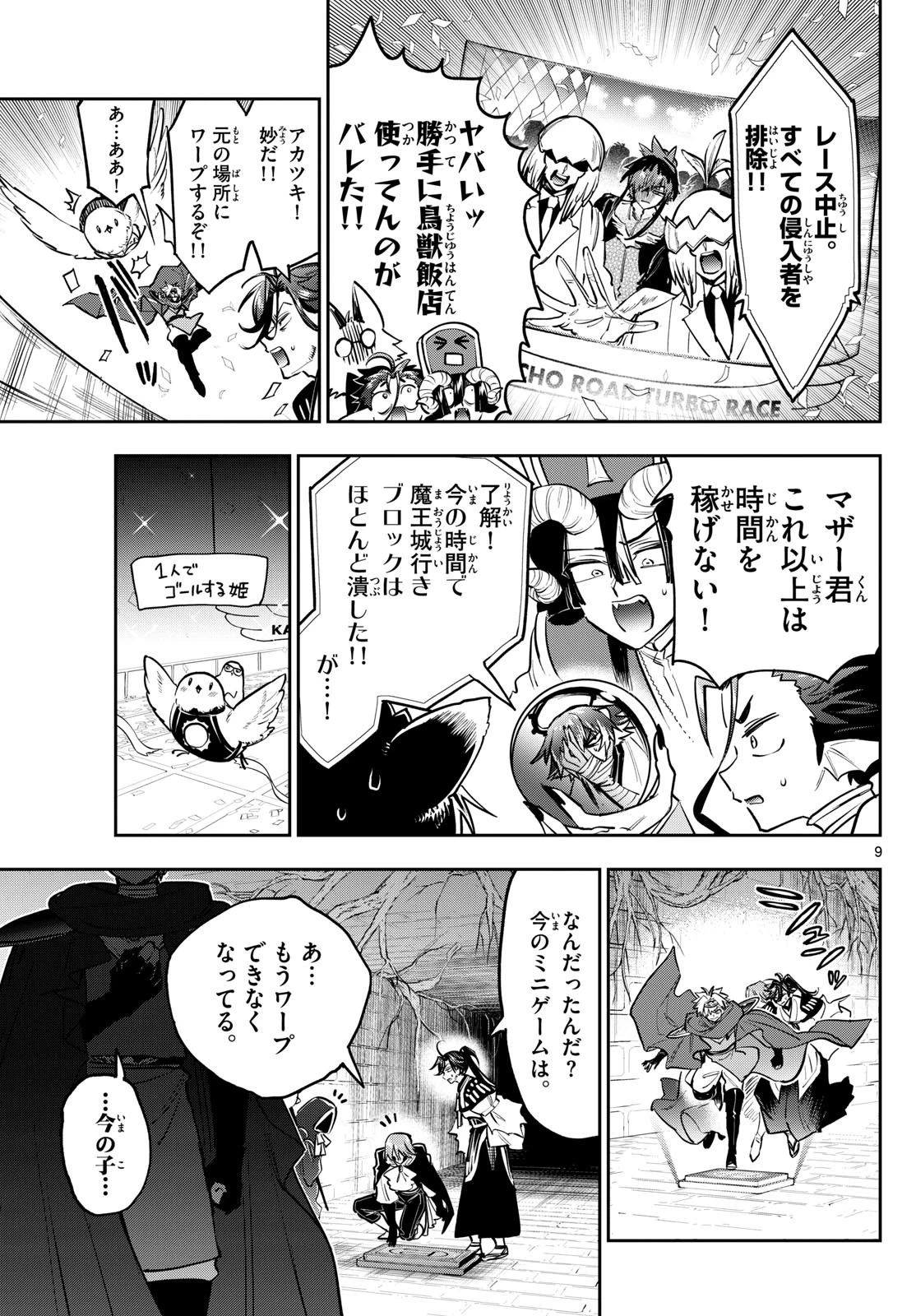魔王城でおやすみ 第385話 - 9