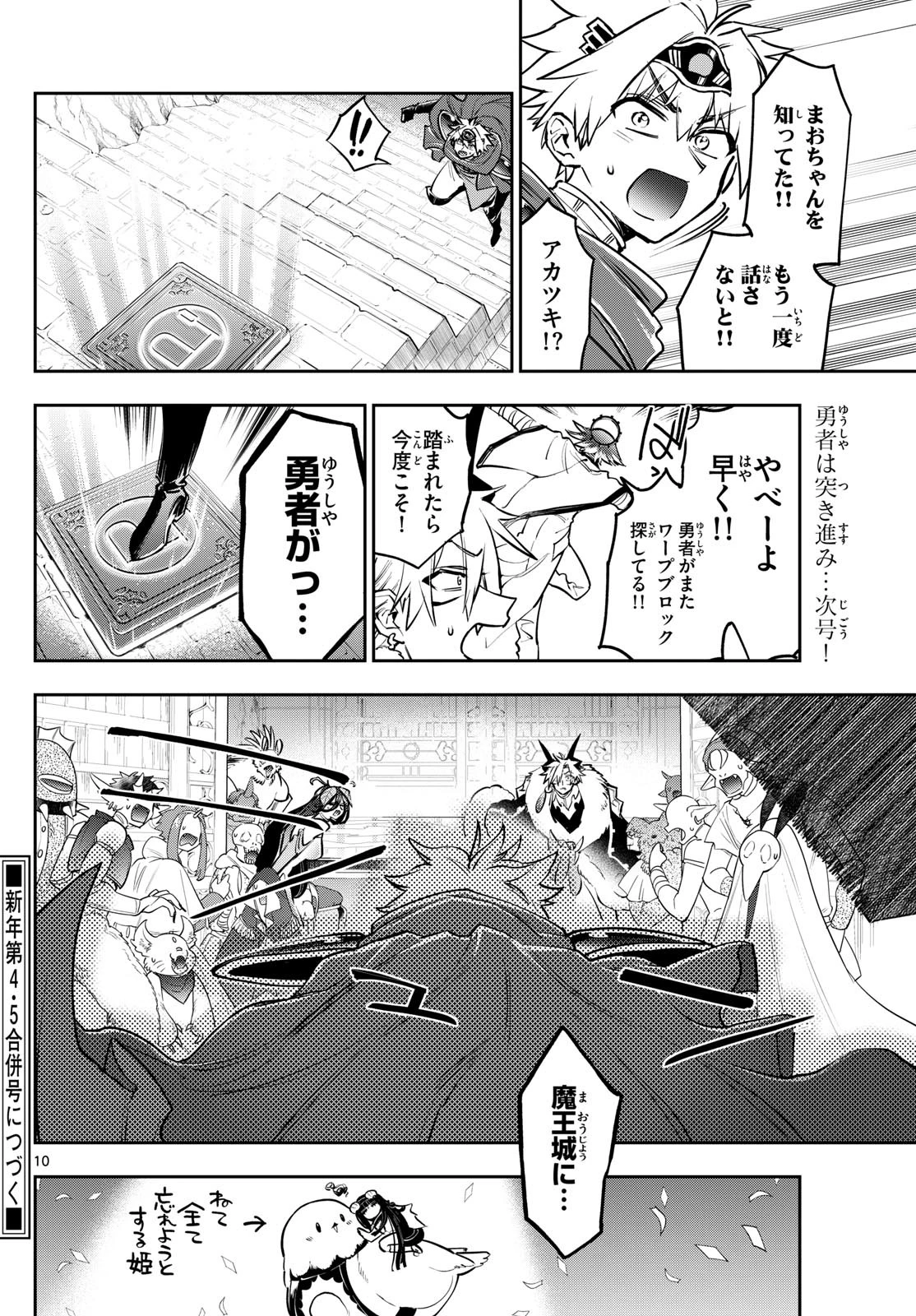 魔王城でおやすみ 第385話 - 10