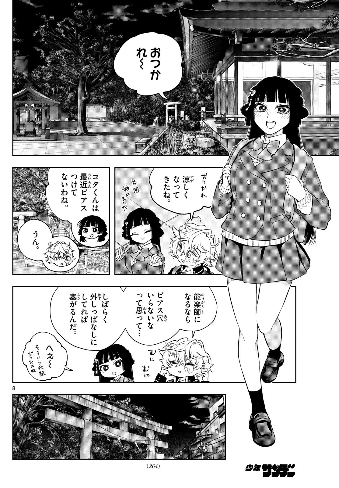 シテの花-能楽師・葉賀琥太朗の咲き方- 第8話 - 8
