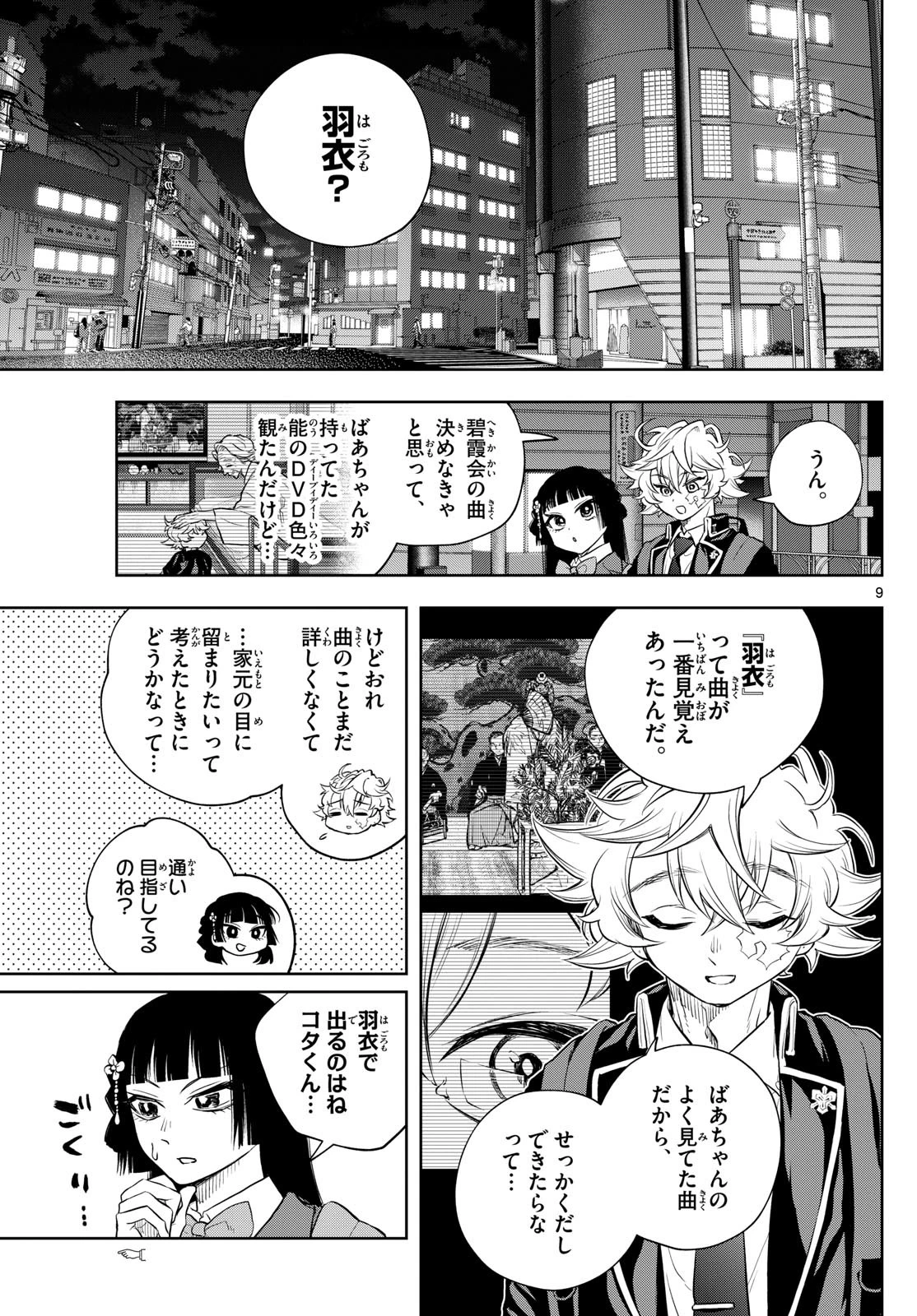 シテの花-能楽師・葉賀琥太朗の咲き方- 第8話 - 9