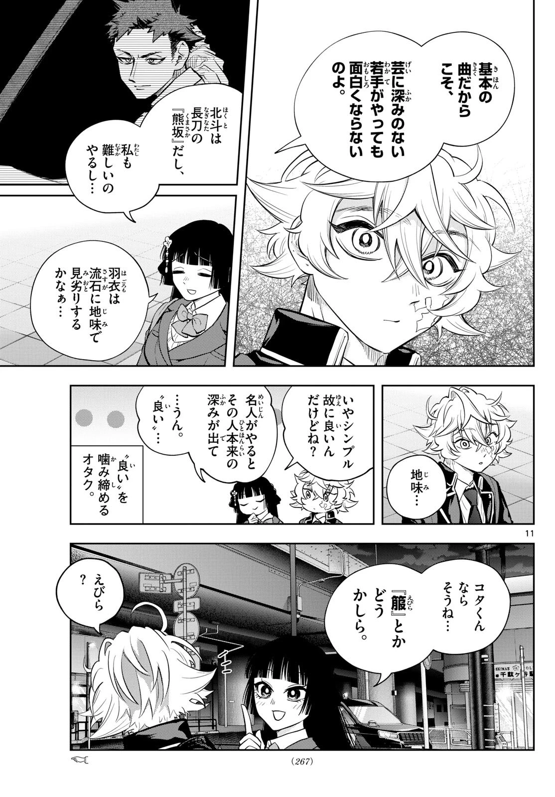 シテの花-能楽師・葉賀琥太朗の咲き方- 第8話 - 11