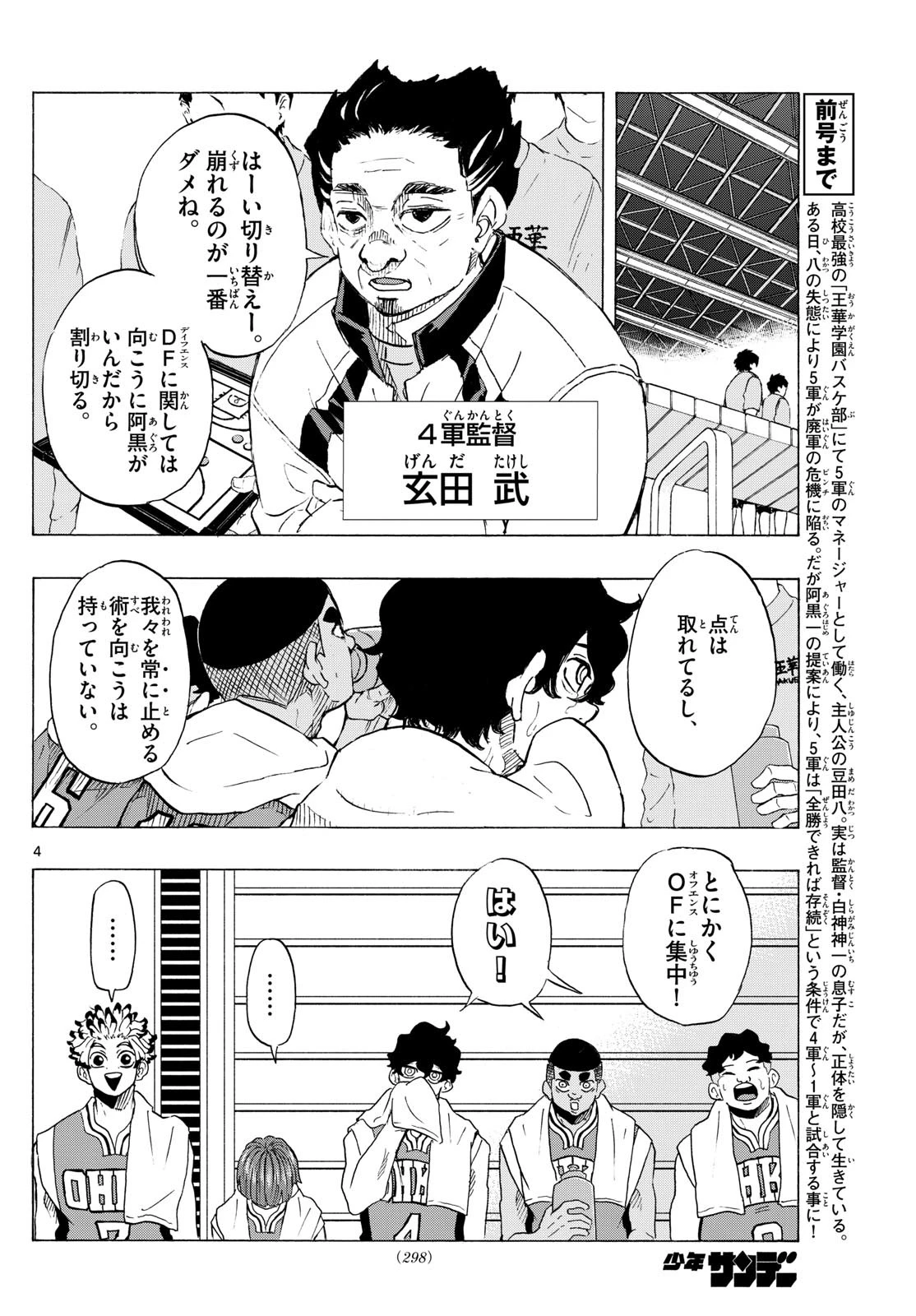 イチカバチカ 第15話 - 4