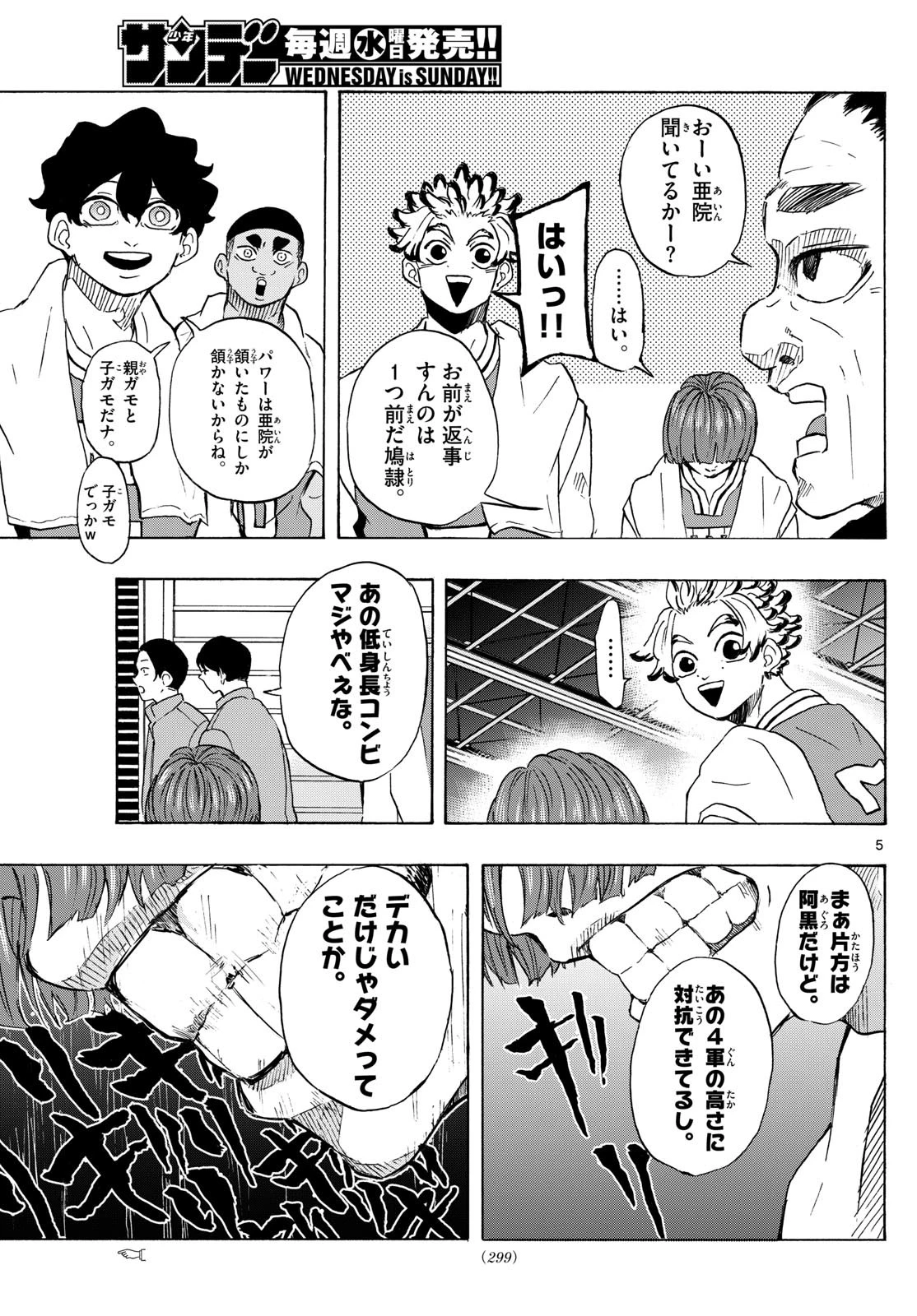 イチカバチカ 第15話 - 5