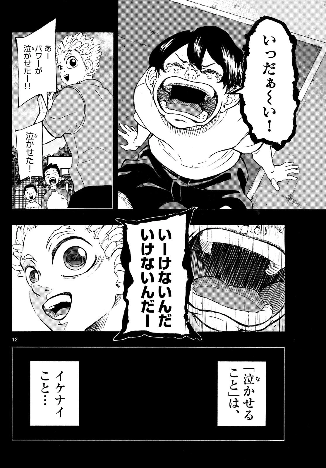 イチカバチカ 第15話 - 12