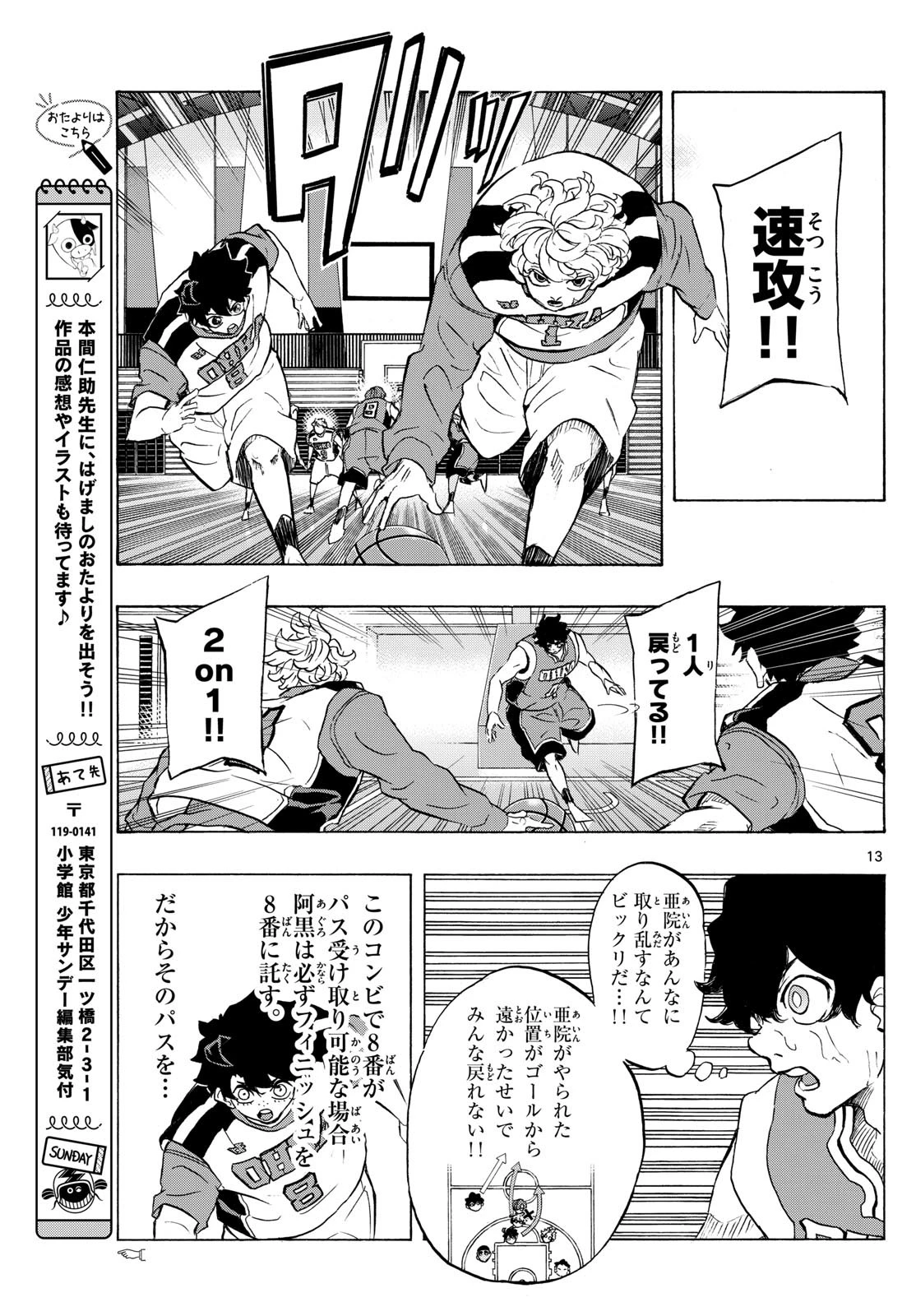 イチカバチカ 第15話 - 13