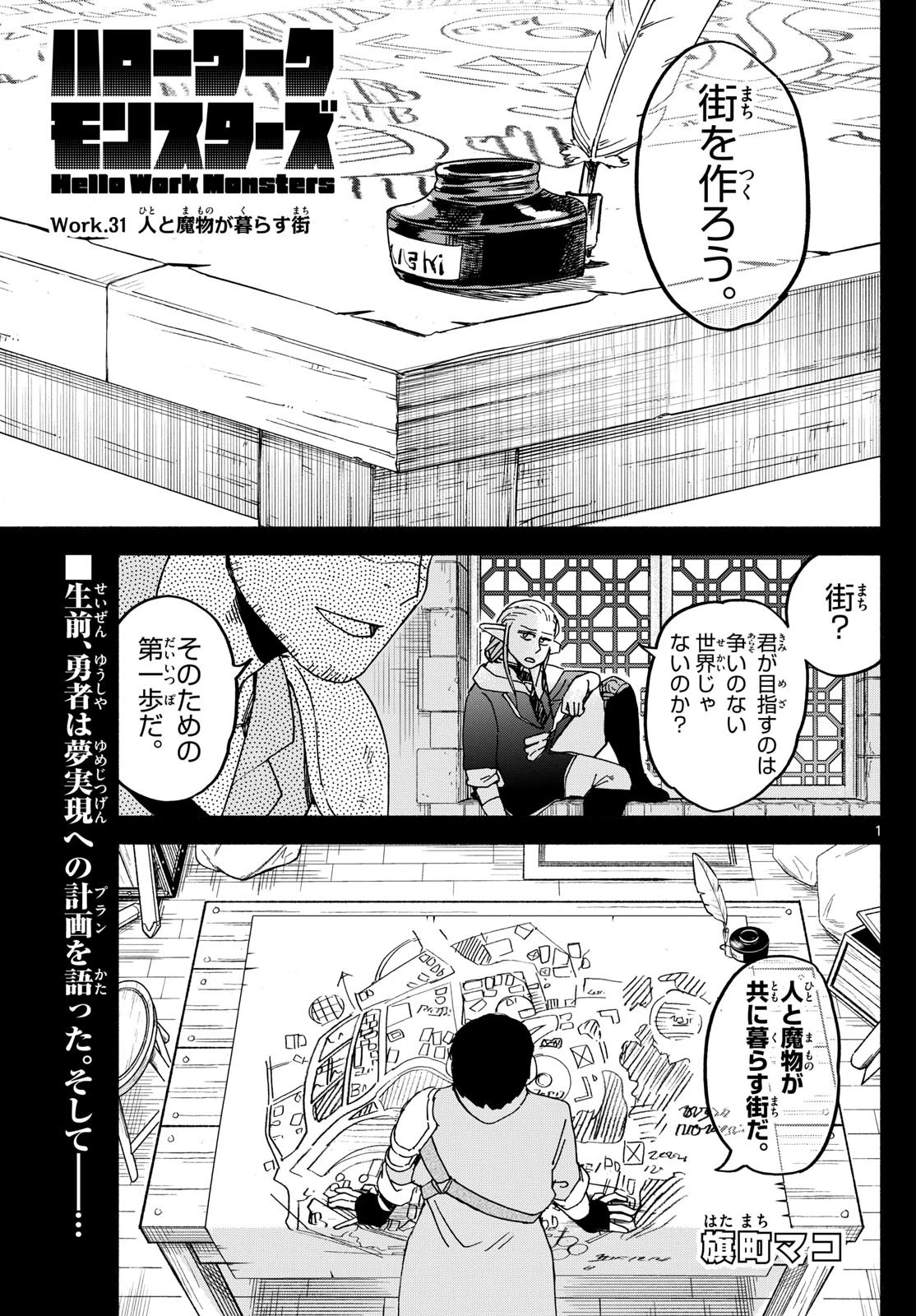 ハローワークモンスターズ 第31話 - 1