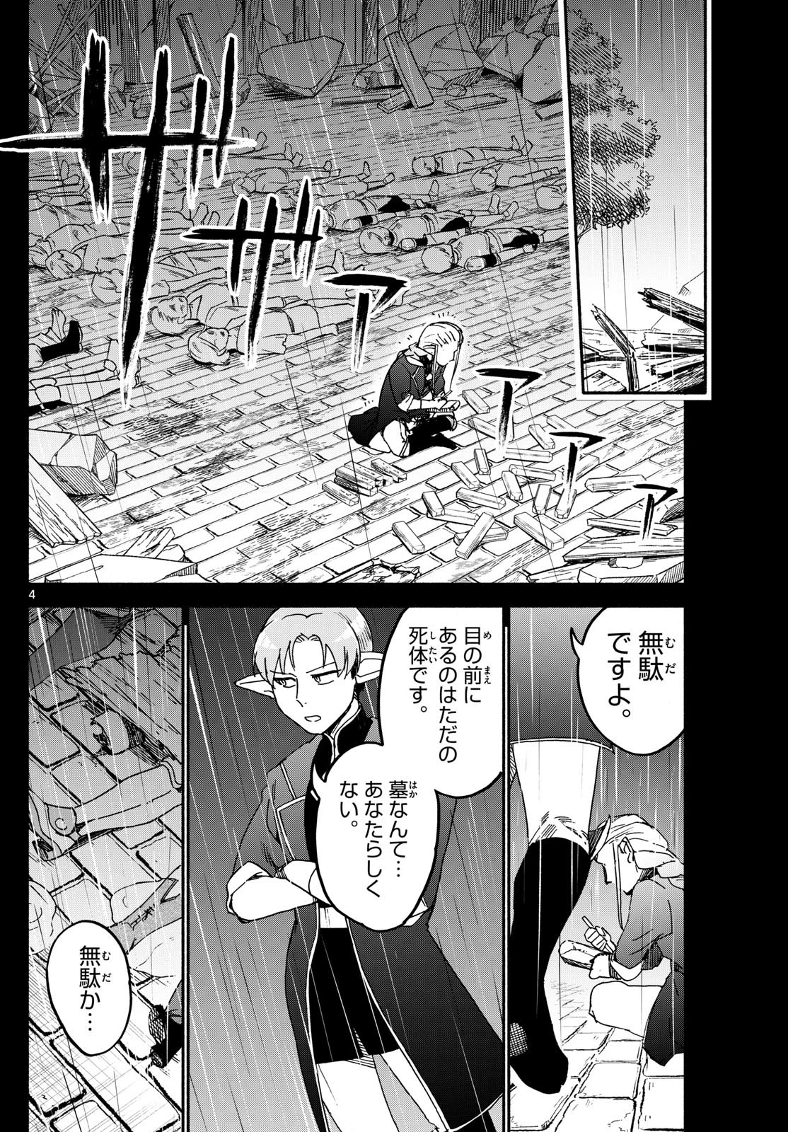 ハローワークモンスターズ 第31話 - 4