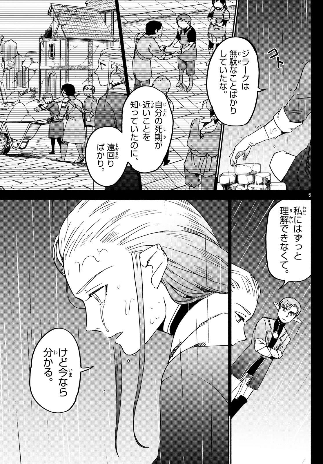 ハローワークモンスターズ 第31話 - 5