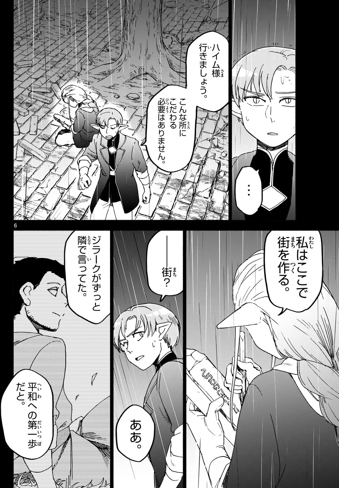 ハローワークモンスターズ 第31話 - 6