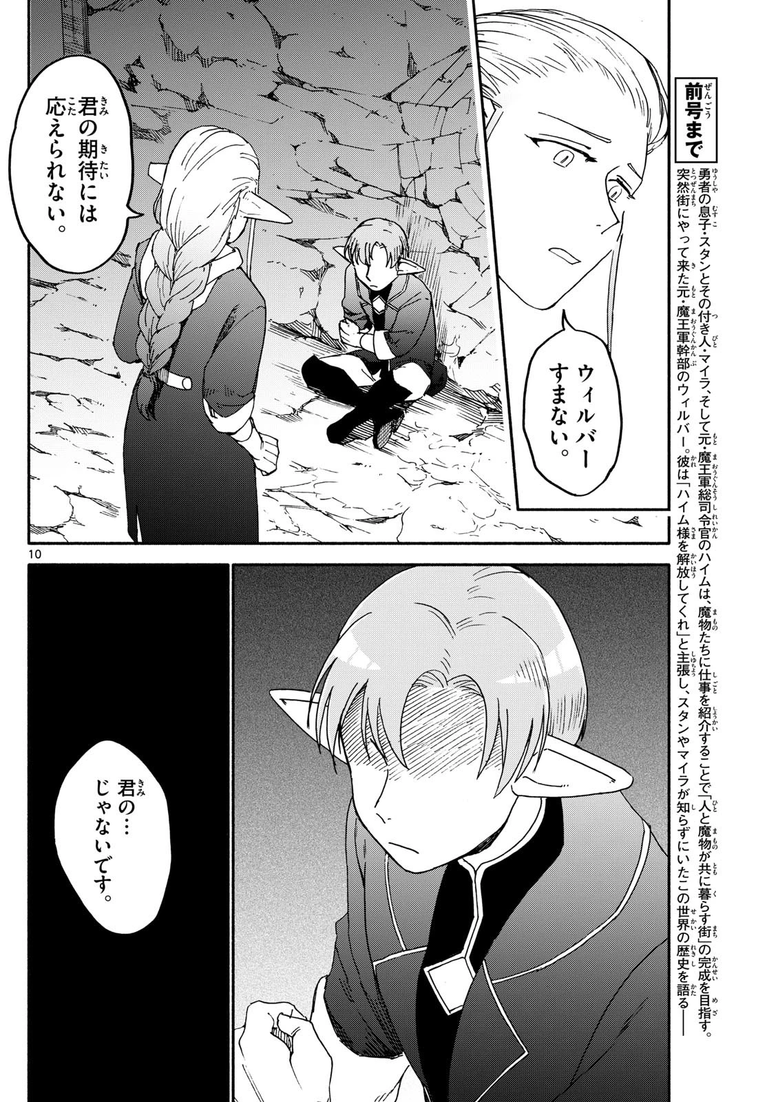 ハローワークモンスターズ 第31話 - 10