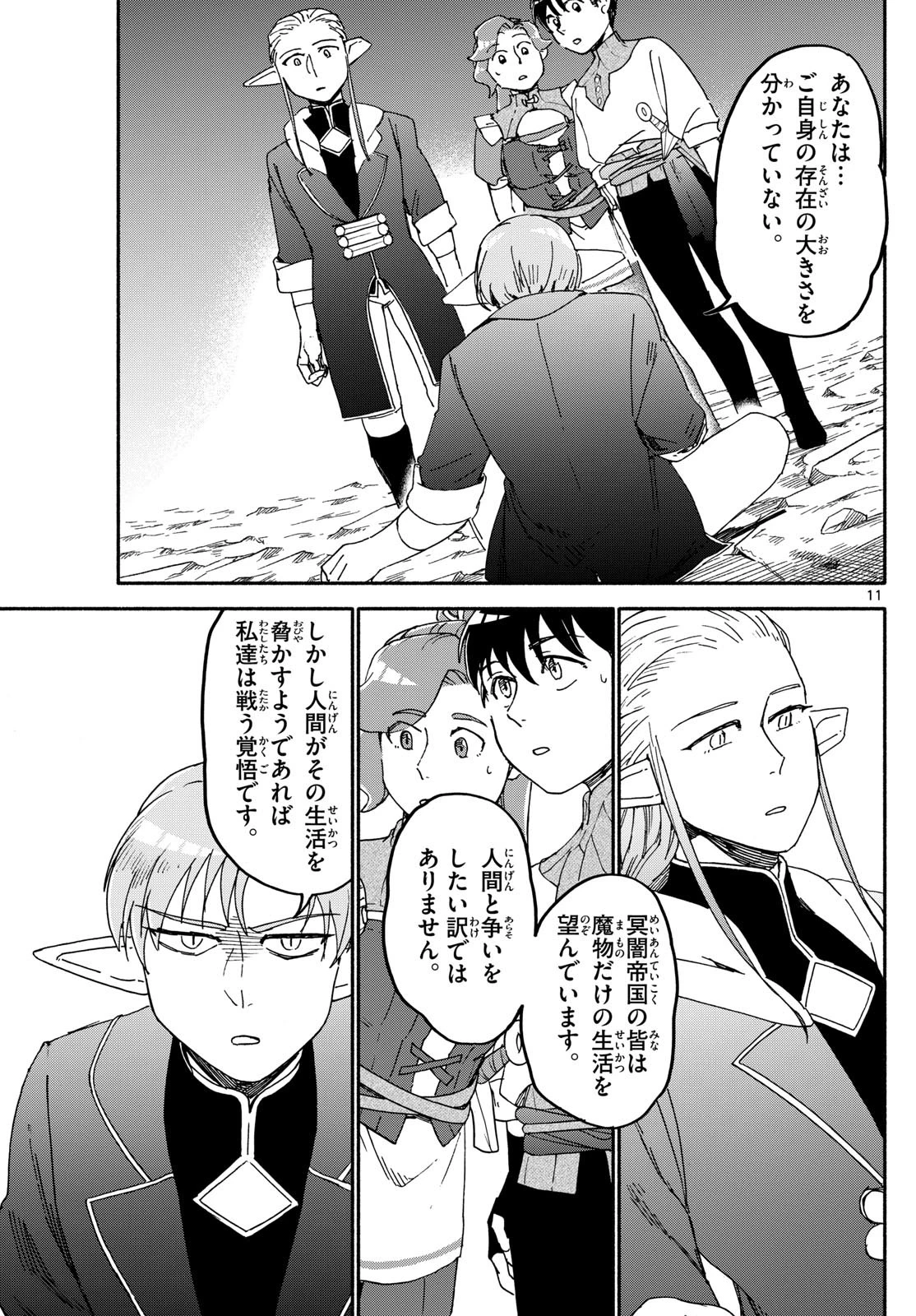 ハローワークモンスターズ 第31話 - 11