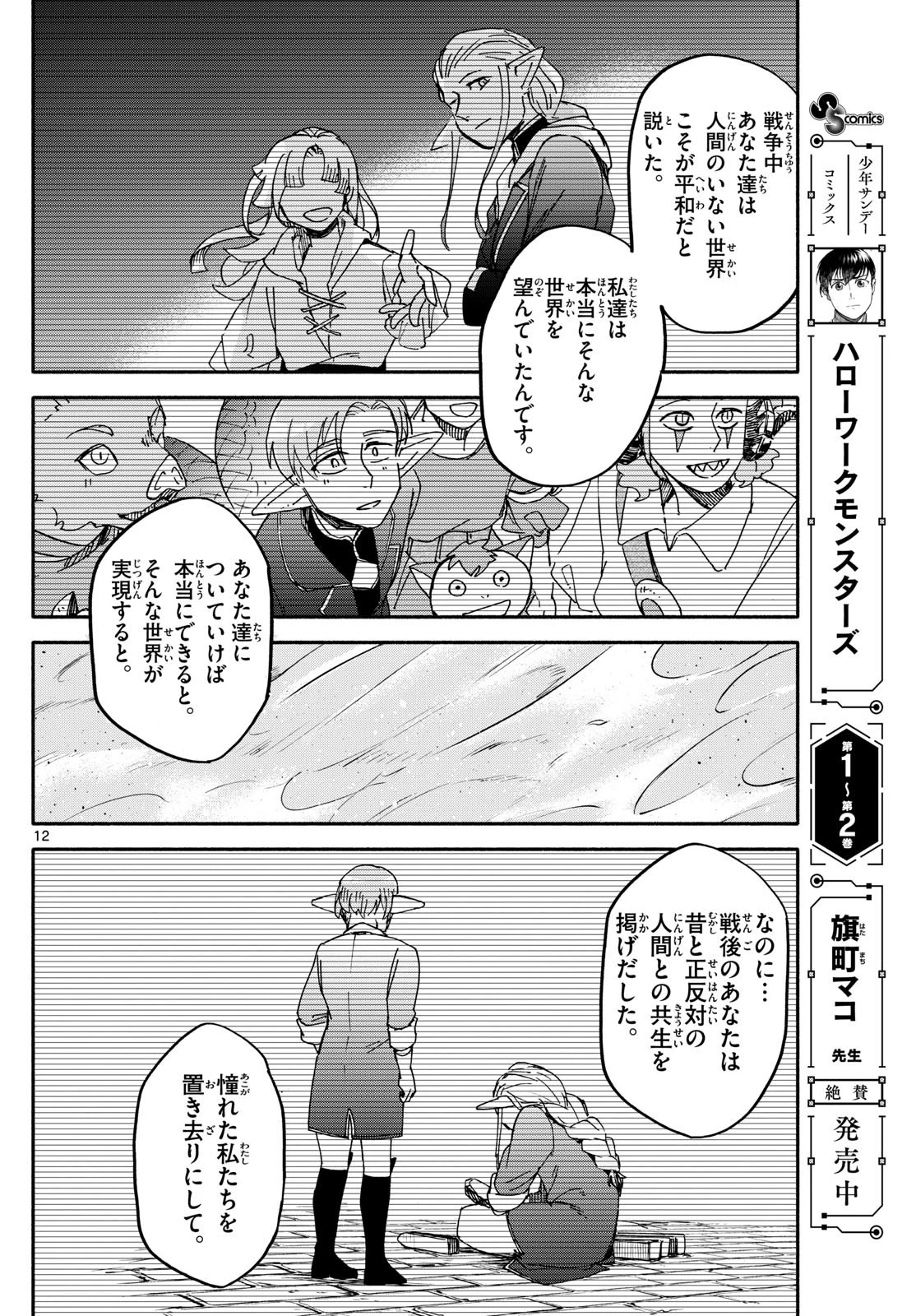 ハローワークモンスターズ 第31話 - 12