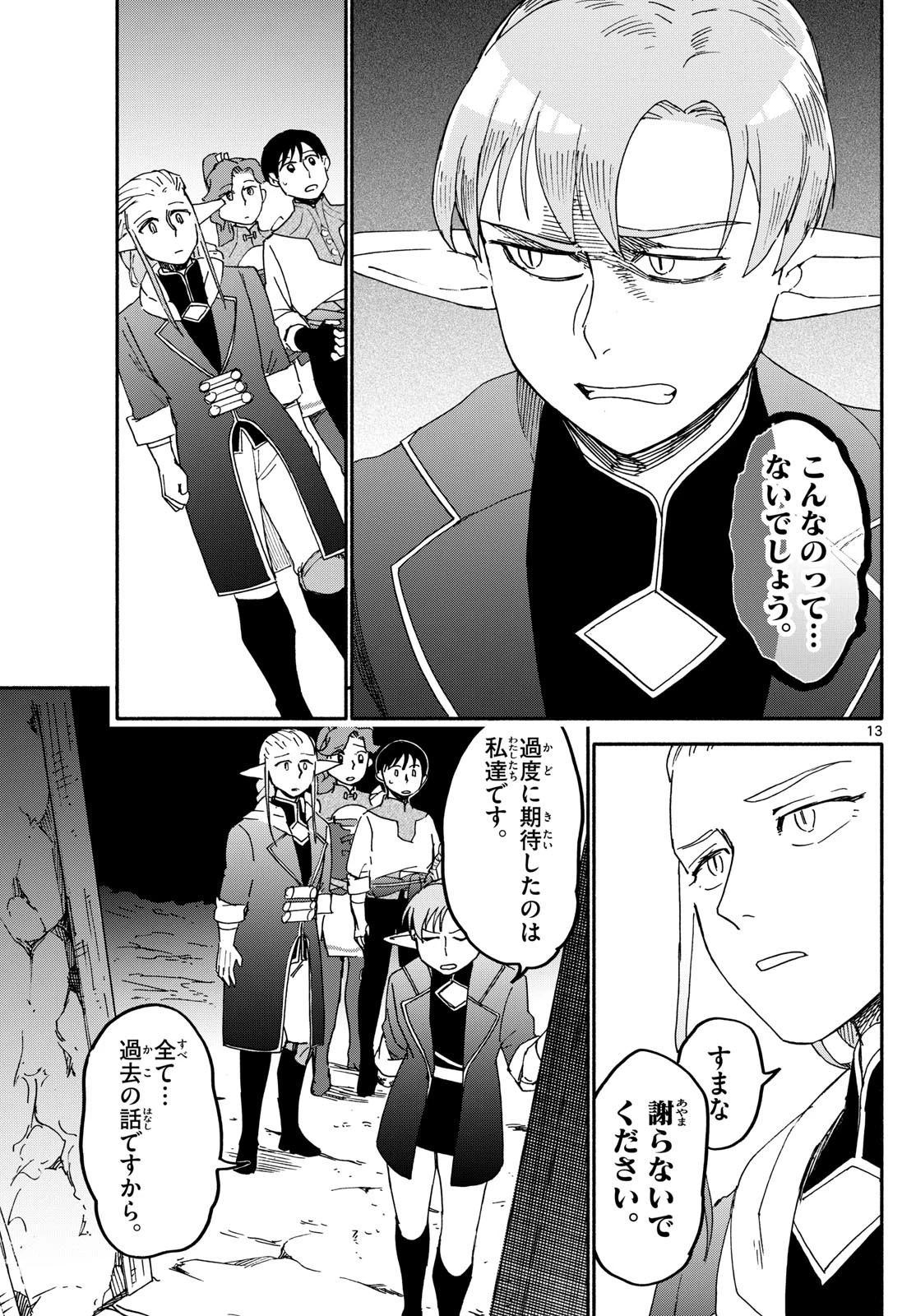 ハローワークモンスターズ 第31話 - 13