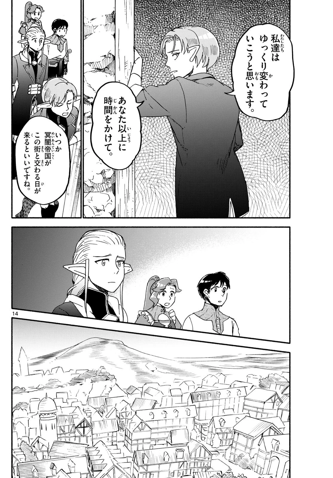 ハローワークモンスターズ 第31話 - 14
