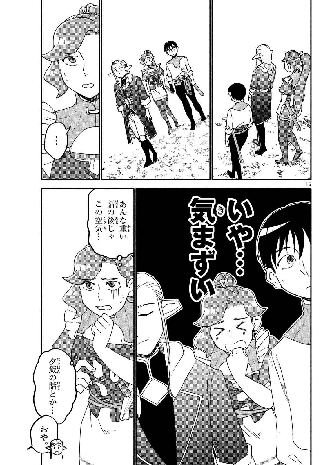 ハローワークモンスターズ 第31話 - 15