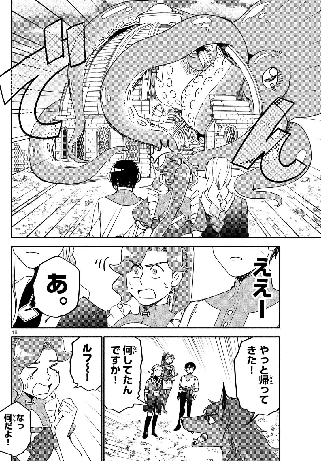 ハローワークモンスターズ 第31話 - 16