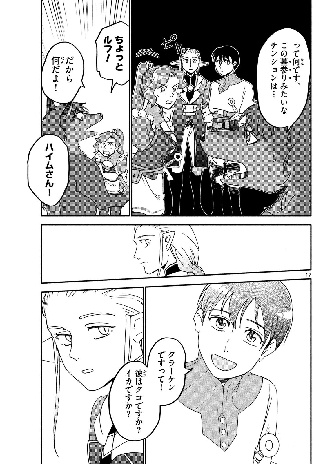 ハローワークモンスターズ 第31話 - 17