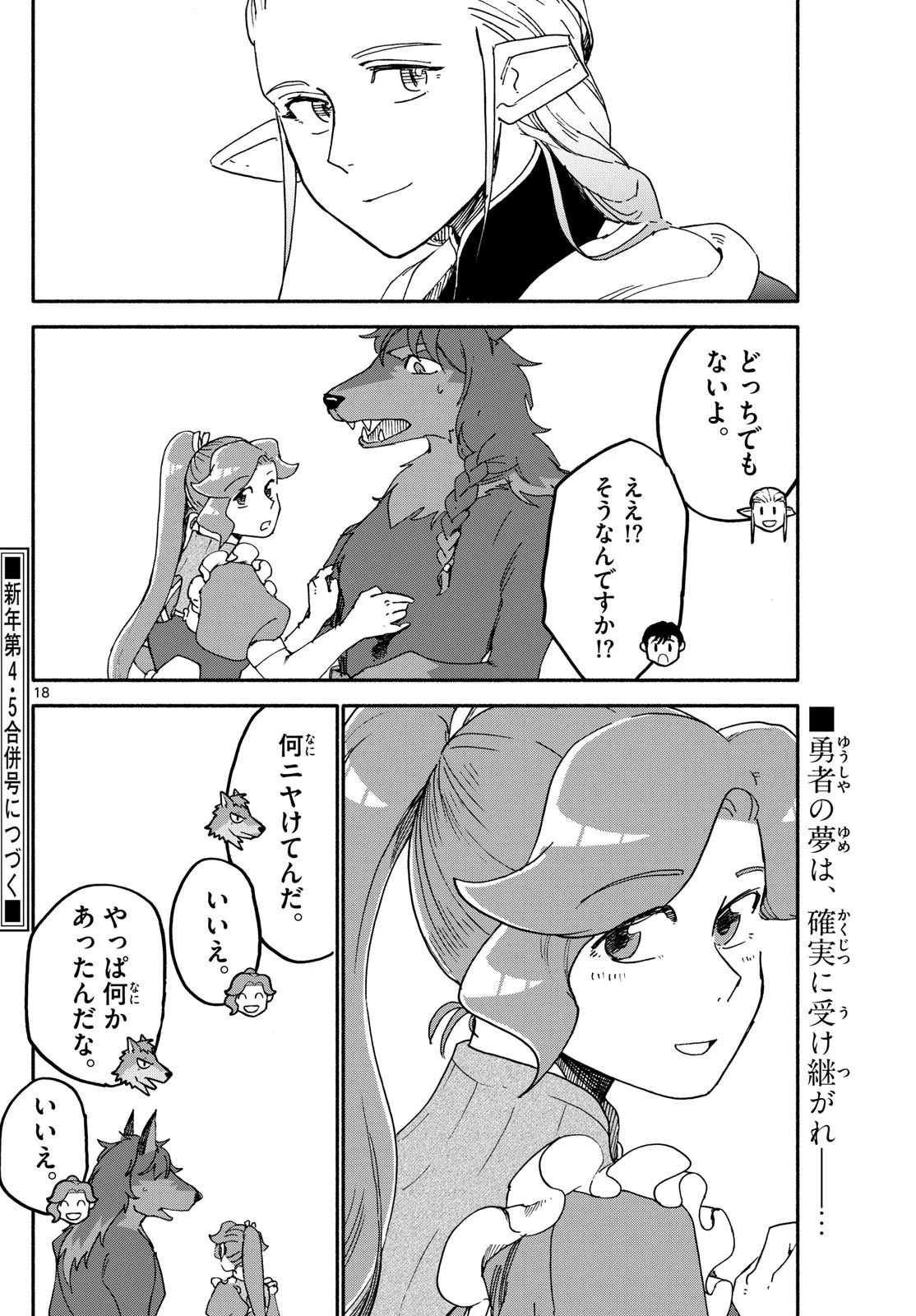 ハローワークモンスターズ 第31話 - 18
