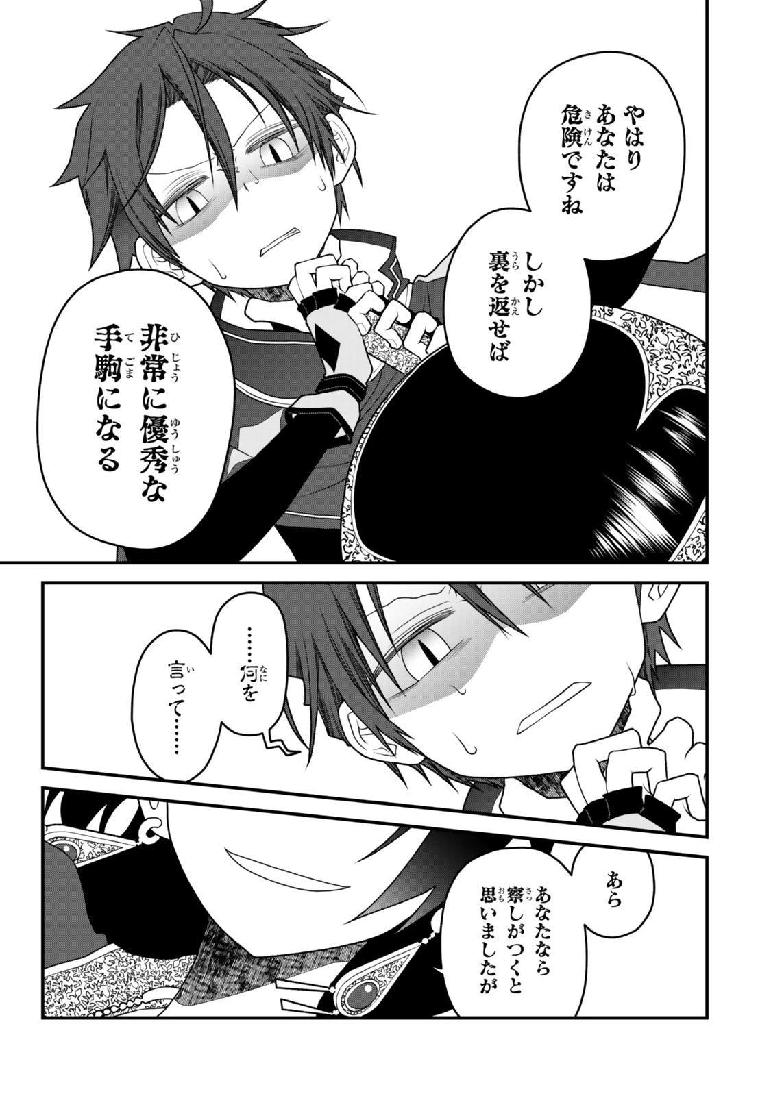 追放の賢者、世界を知る ～幼馴染勇者の圧力から逃げて自由になった俺～ 第44話 - 3