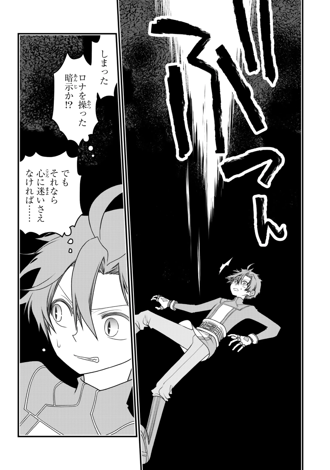 追放の賢者、世界を知る ～幼馴染勇者の圧力から逃げて自由になった俺～ 第44話 - 5