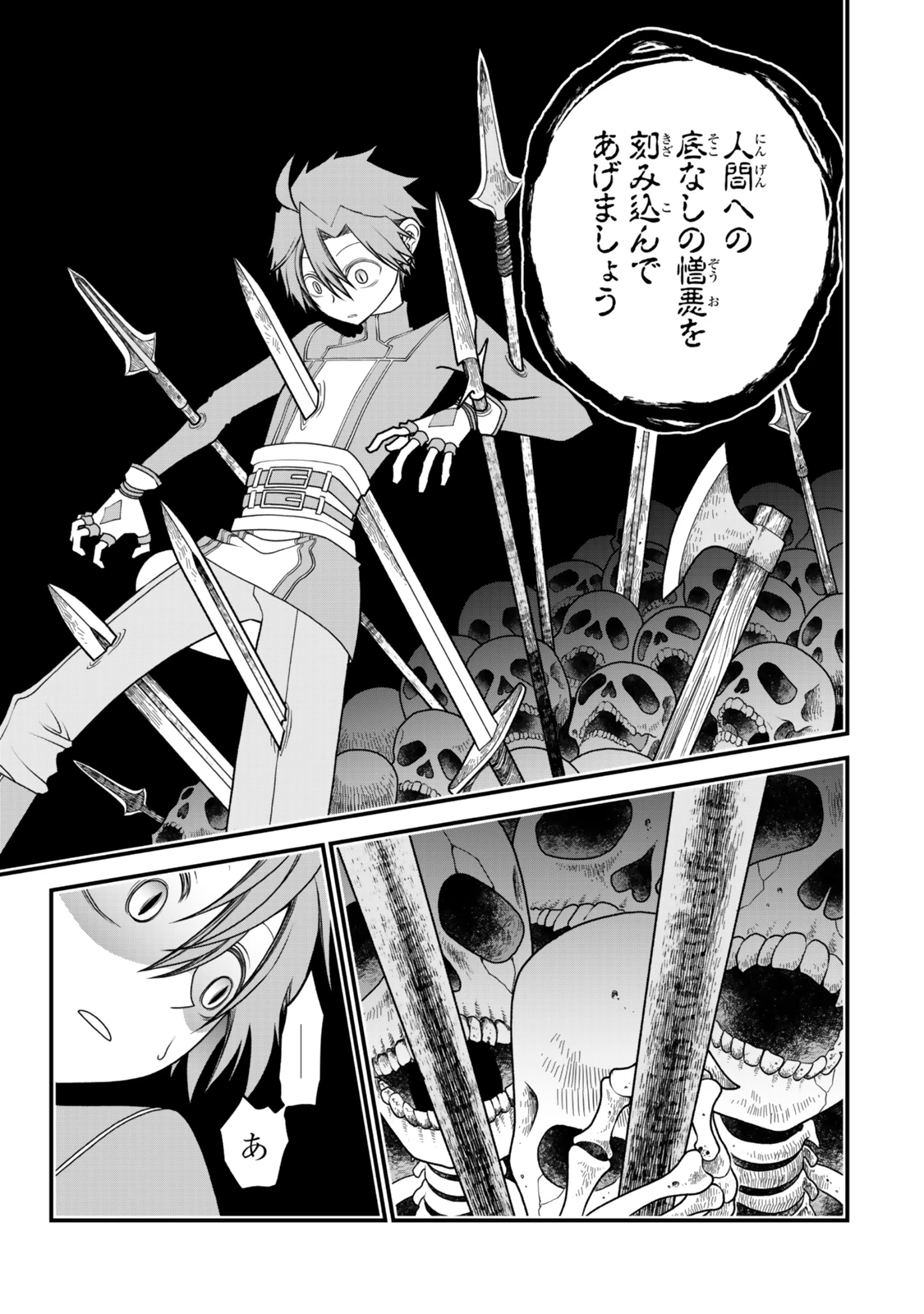 追放の賢者、世界を知る ～幼馴染勇者の圧力から逃げて自由になった俺～ 第44話 - 7