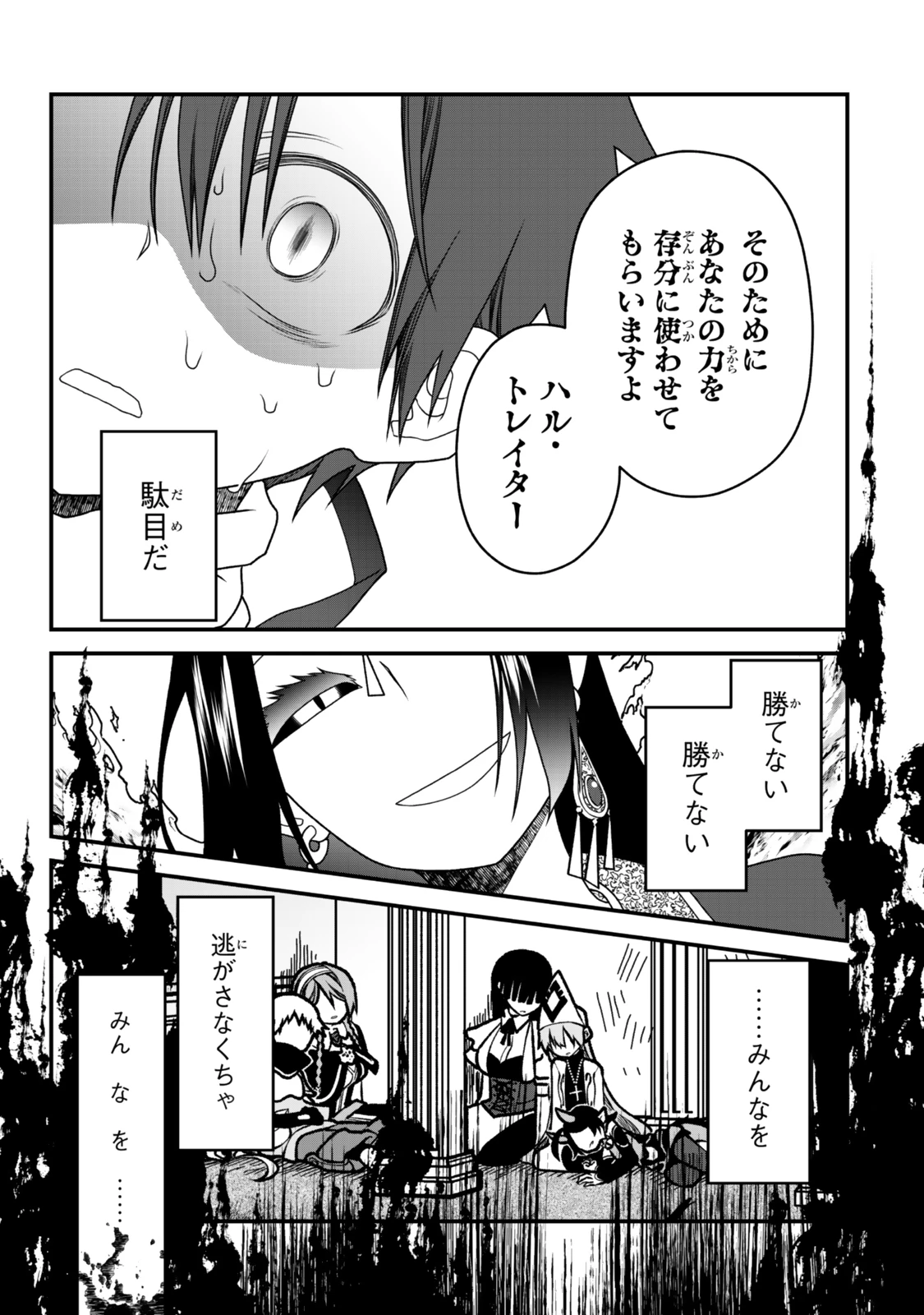 追放の賢者、世界を知る ～幼馴染勇者の圧力から逃げて自由になった俺～ 第44話 - 9