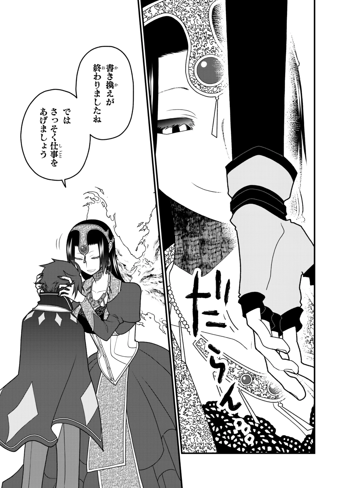 追放の賢者、世界を知る ～幼馴染勇者の圧力から逃げて自由になった俺～ 第44話 - 11