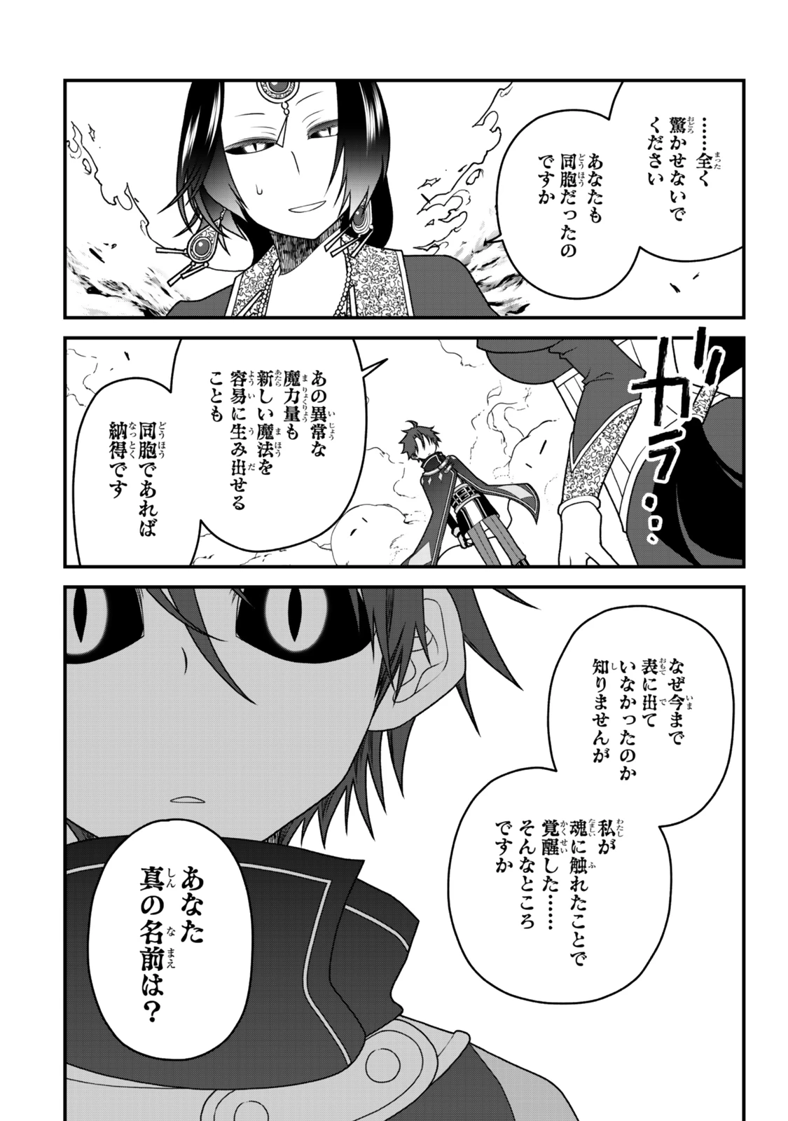 追放の賢者、世界を知る ～幼馴染勇者の圧力から逃げて自由になった俺～ 第44話 - 16