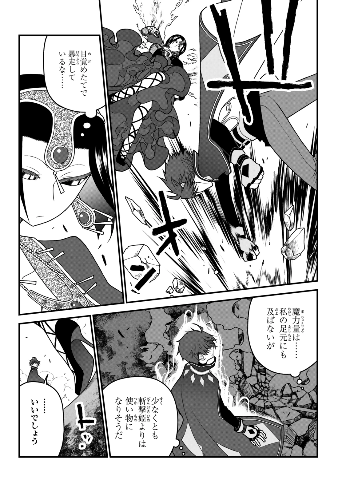 追放の賢者、世界を知る ～幼馴染勇者の圧力から逃げて自由になった俺～ 第44話 - 17