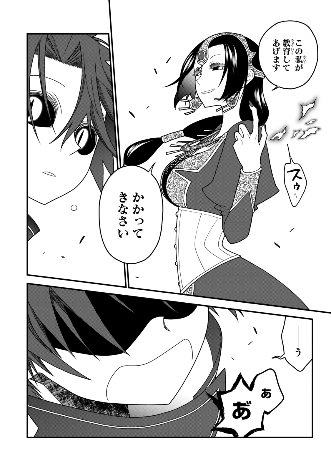 追放の賢者、世界を知る ～幼馴染勇者の圧力から逃げて自由になった俺～ 第44話 - 18