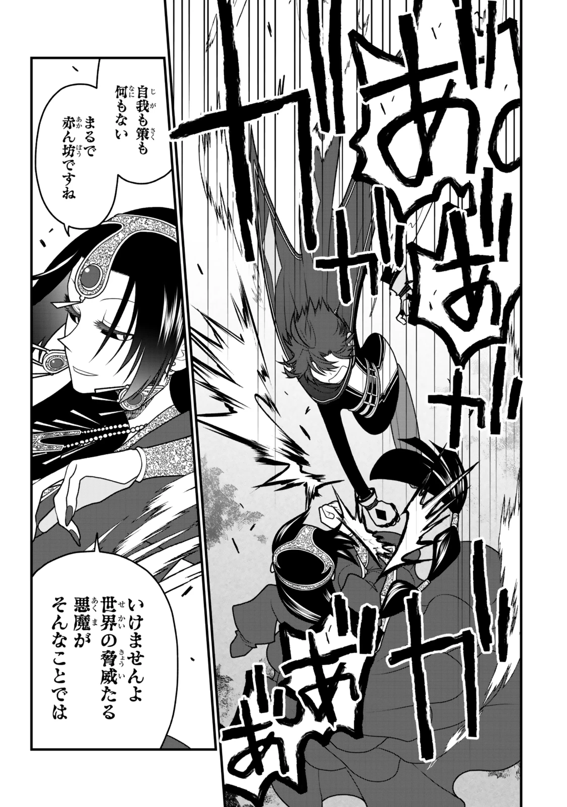 追放の賢者、世界を知る ～幼馴染勇者の圧力から逃げて自由になった俺～ 第44話 - 19